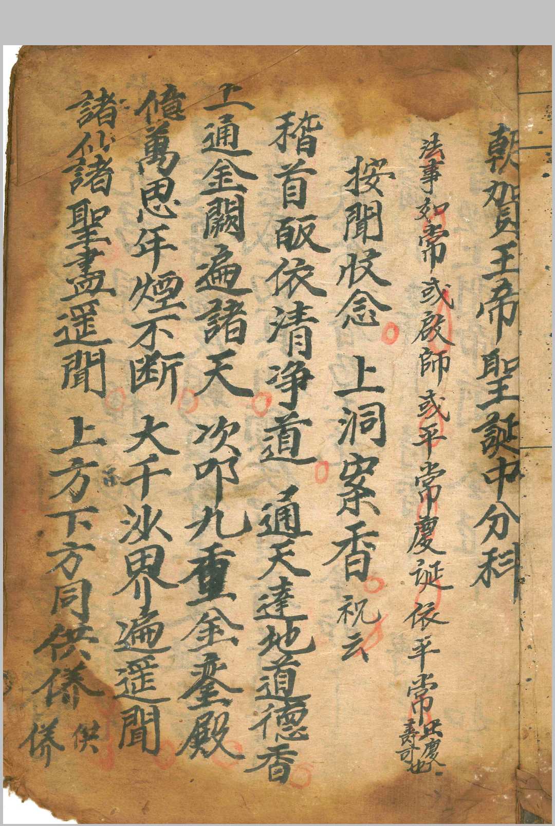 图片[2]-中华古籍网-专注古书收集朝贺王帝圣诞中分科-中华古籍网-专注古书收集中华古籍网-专注古书收集