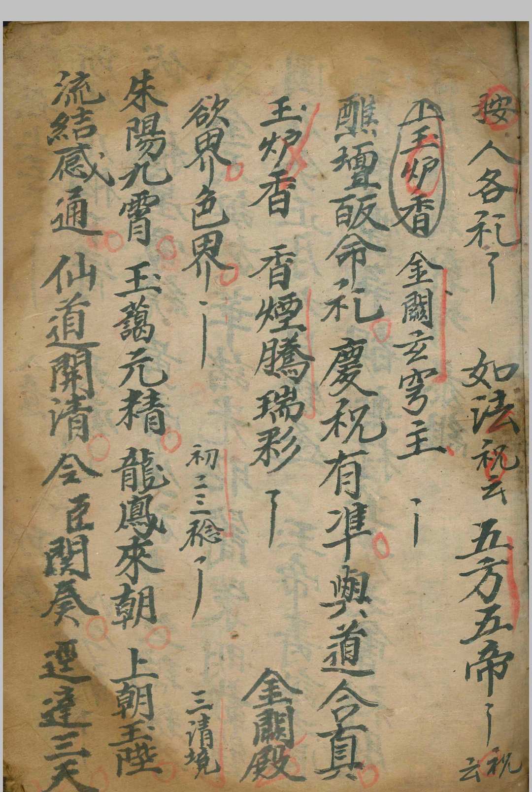 图片[6]-中华古籍网-专注古书收集朝贺王帝圣诞中分科-中华古籍网-专注古书收集中华古籍网-专注古书收集