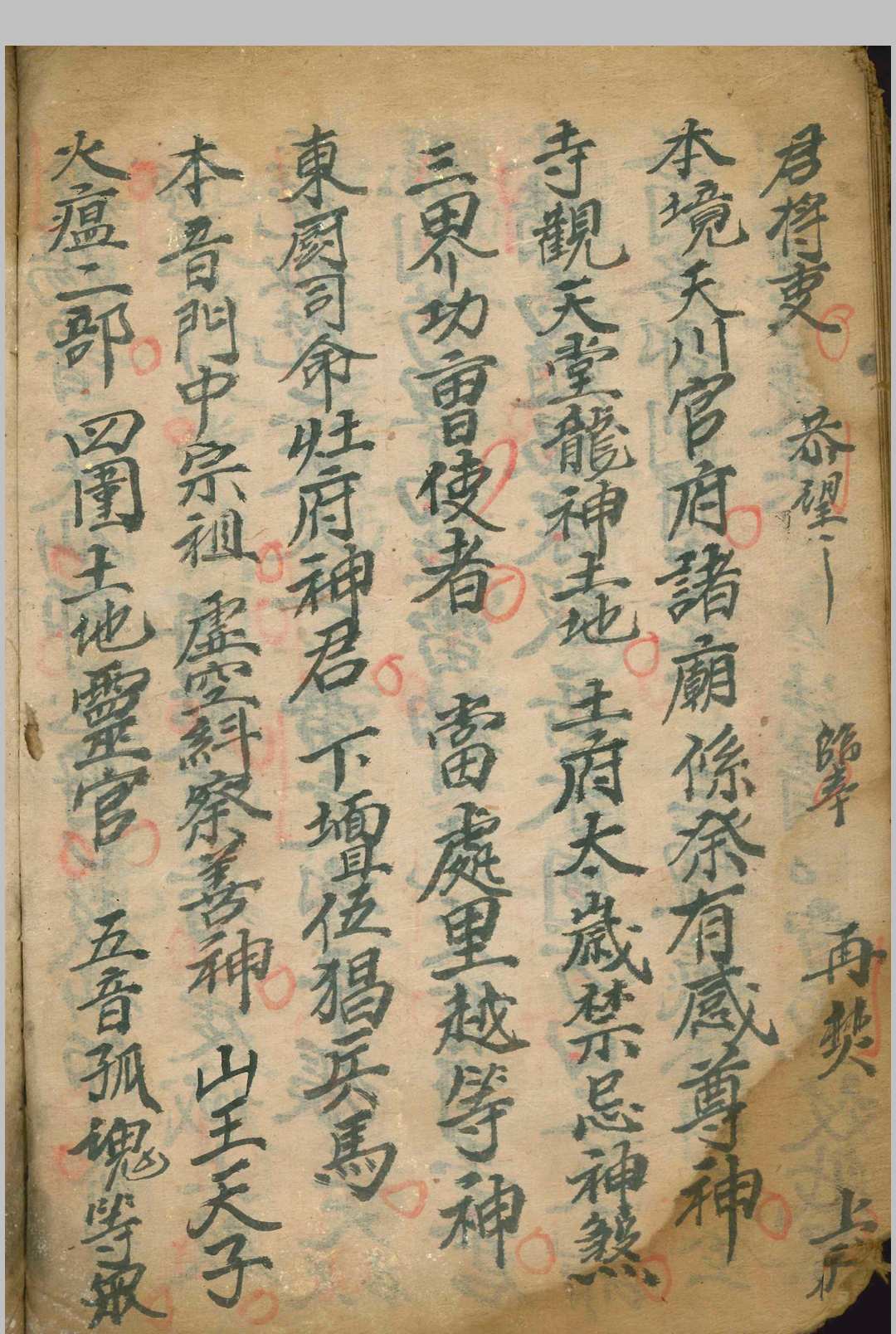 图片[4]-中华古籍网-专注古书收集朝贺王帝圣诞中分科-中华古籍网-专注古书收集中华古籍网-专注古书收集