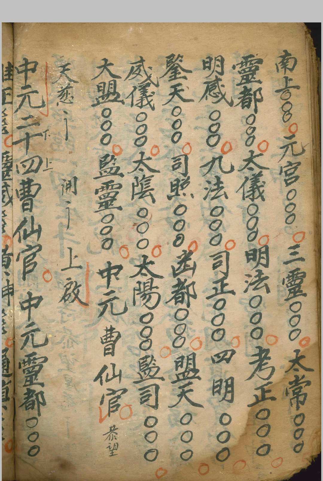 图片[3]-中华古籍网-专注古书收集朝贺王帝圣诞中分科-中华古籍网-专注古书收集中华古籍网-专注古书收集