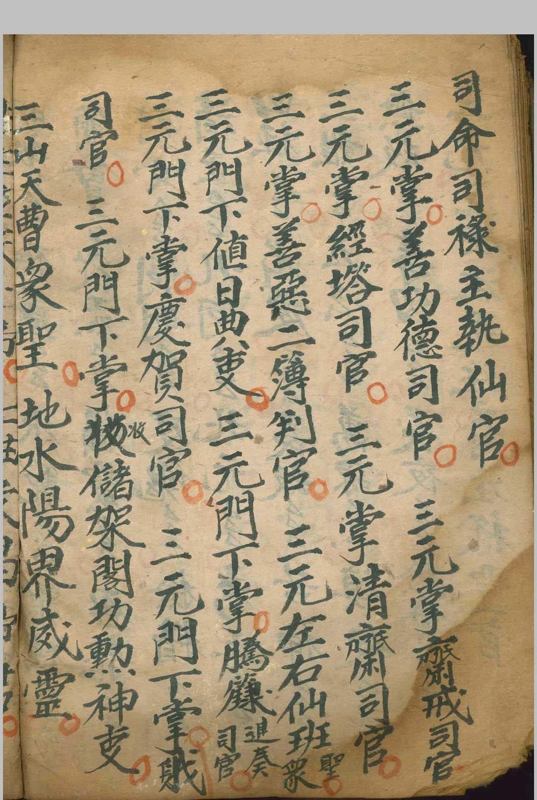 图片[9]-中华古籍网-专注古书收集朝贺王帝圣诞中分科-中华古籍网-专注古书收集中华古籍网-专注古书收集