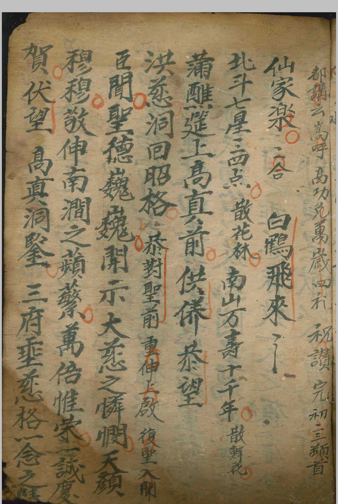 图片[5]-中华古籍网-专注古书收集朝贺王帝圣诞中分科-中华古籍网-专注古书收集中华古籍网-专注古书收集