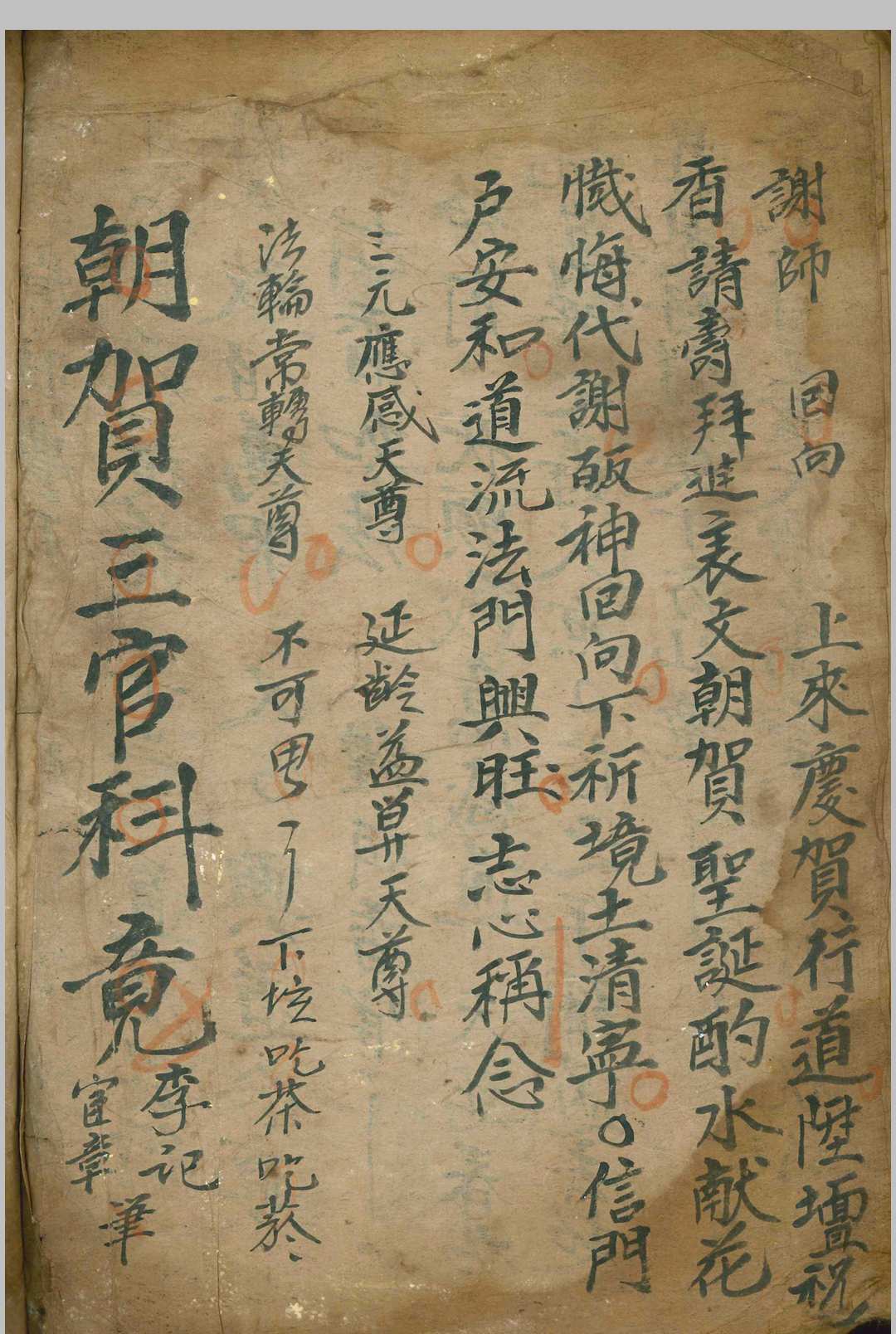 图片[10]-中华古籍网-专注古书收集朝贺王帝圣诞中分科-中华古籍网-专注古书收集中华古籍网-专注古书收集
