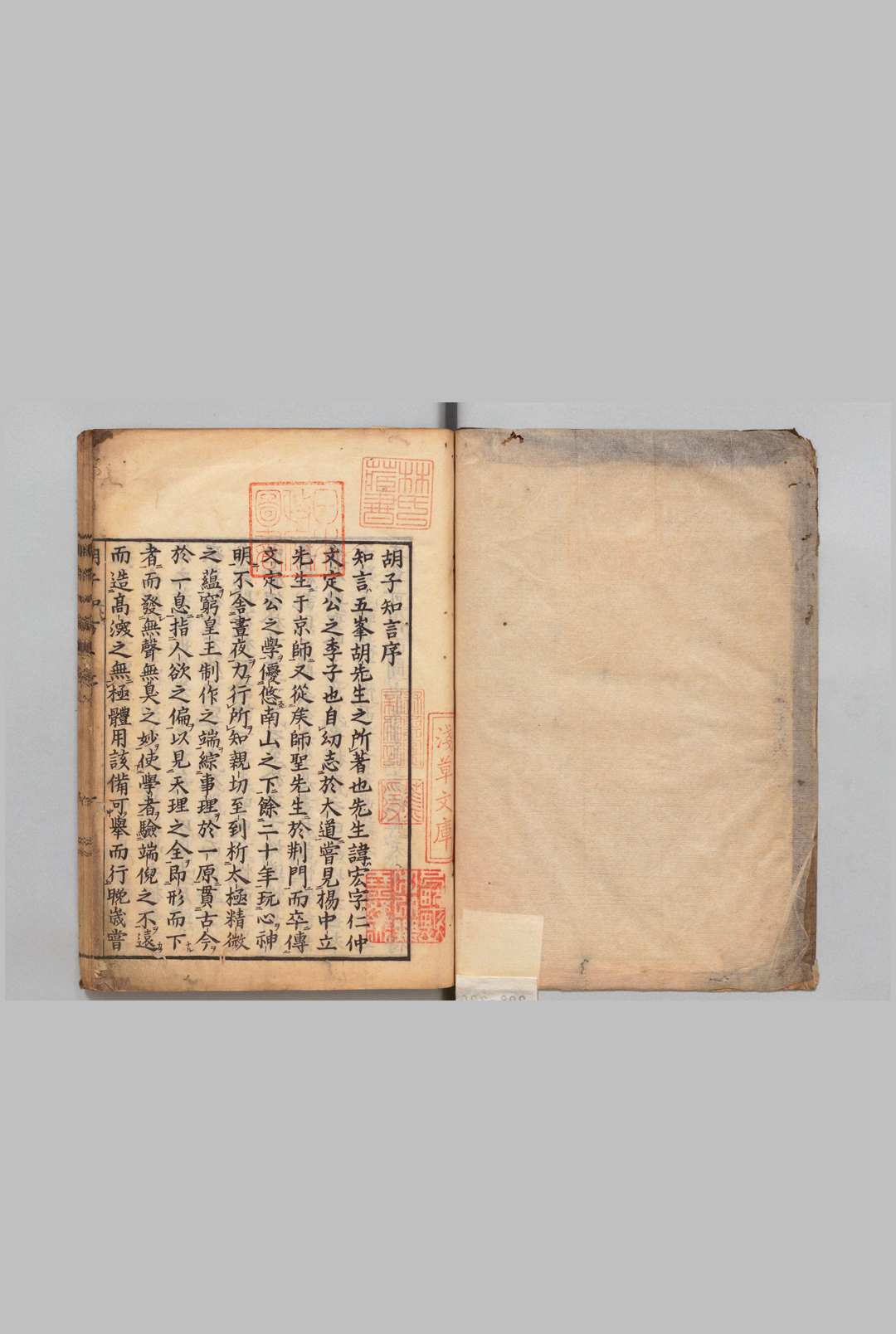 胡子知言 ６卷 同疑义１卷 附１卷 胡宏（宋）橘义道中华古籍网-专注古书收集中华古籍网