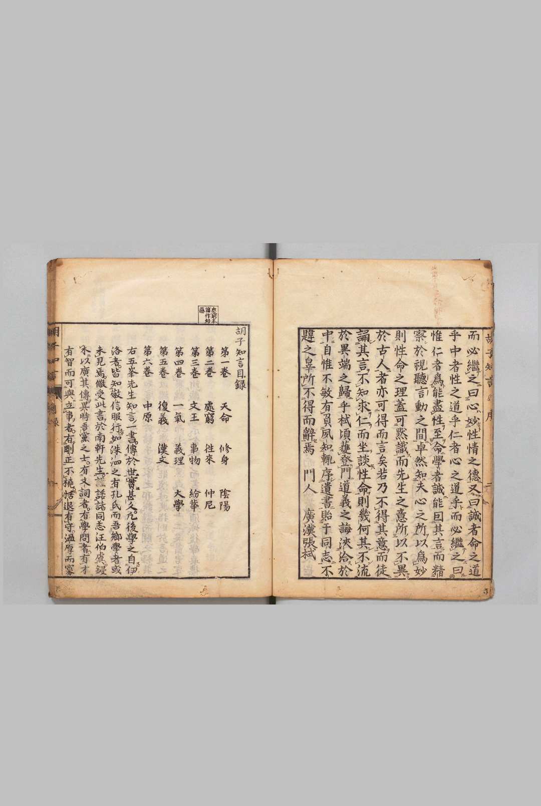 图片[2]中华古籍网-专注古书收集胡子知言 ６卷 同疑义１卷 附１卷 胡宏（宋）橘义道中华古籍网-专注古书收集中华古籍网