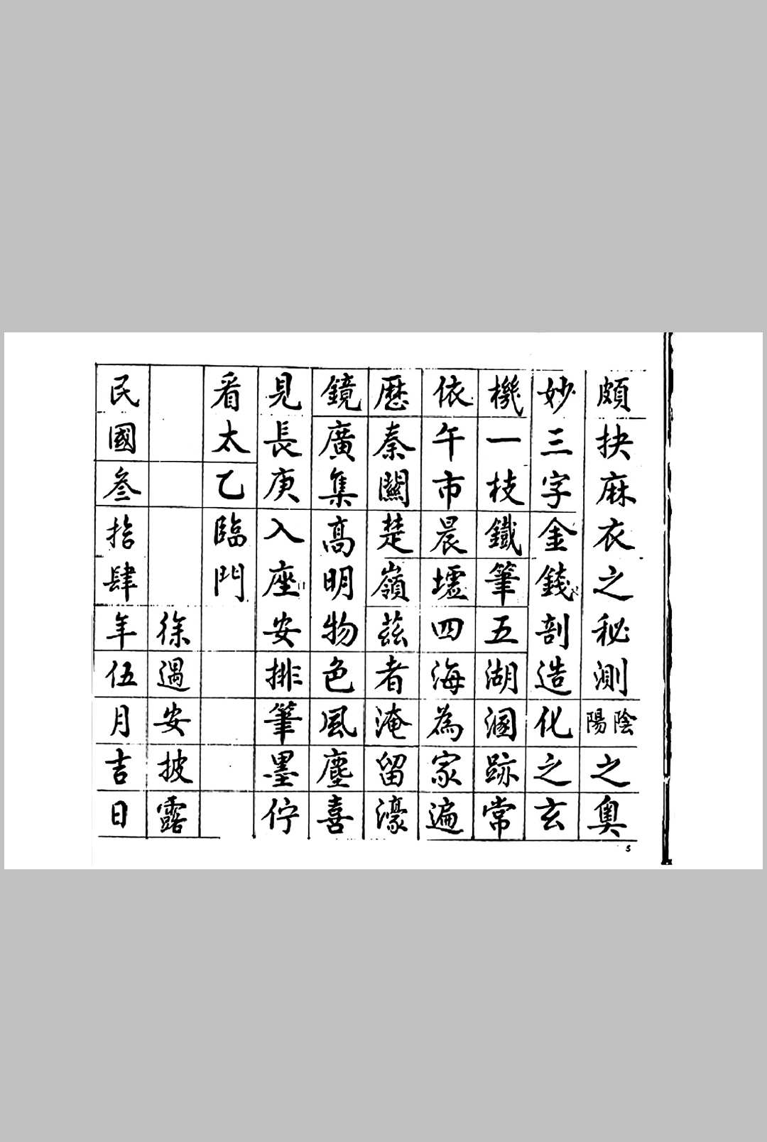 图片[3]中华古籍网-专注古书收集徐遇安批露巨型命造吴师青手抄（依七政四余河洛奇门六壬太乙，分门别类详细推算，命造隐情一览无遗）中华古籍网-专注古书收集中华古籍网