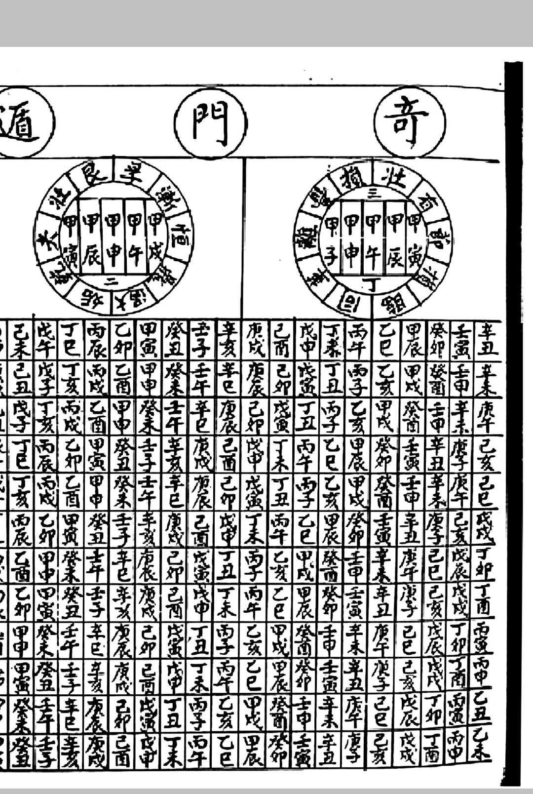 图片[11]中华古籍网-专注古书收集徐遇安批露巨型命造吴师青手抄（依七政四余河洛奇门六壬太乙，分门别类详细推算，命造隐情一览无遗）中华古籍网-专注古书收集中华古籍网