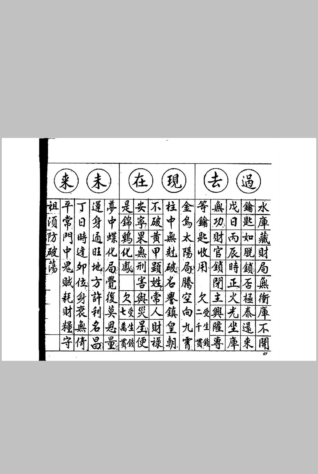 图片[16]中华古籍网-专注古书收集徐遇安批露巨型命造吴师青手抄（依七政四余河洛奇门六壬太乙，分门别类详细推算，命造隐情一览无遗）中华古籍网-专注古书收集中华古籍网