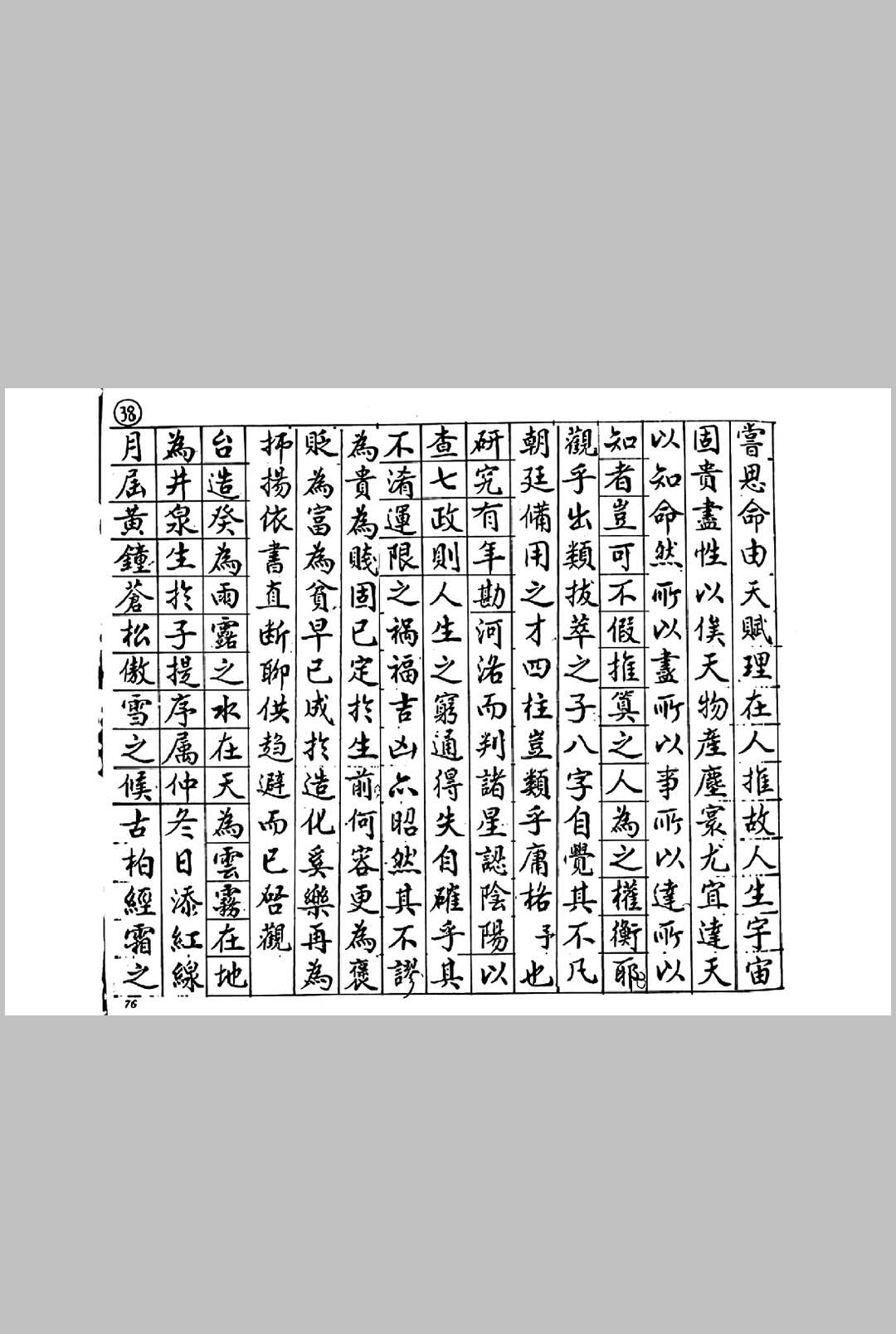 图片[13]中华古籍网-专注古书收集徐遇安批露巨型命造吴师青手抄（依七政四余河洛奇门六壬太乙，分门别类详细推算，命造隐情一览无遗）中华古籍网-专注古书收集中华古籍网