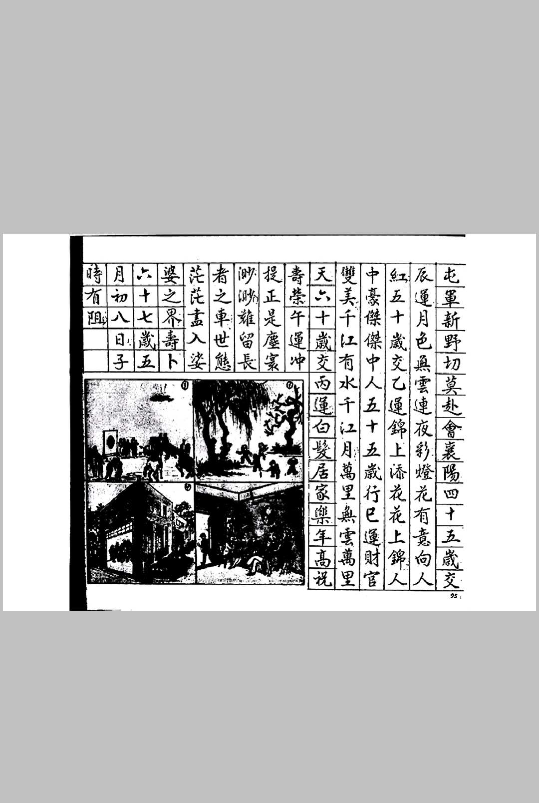 图片[18]中华古籍网-专注古书收集徐遇安批露巨型命造吴师青手抄（依七政四余河洛奇门六壬太乙，分门别类详细推算，命造隐情一览无遗）中华古籍网-专注古书收集中华古籍网