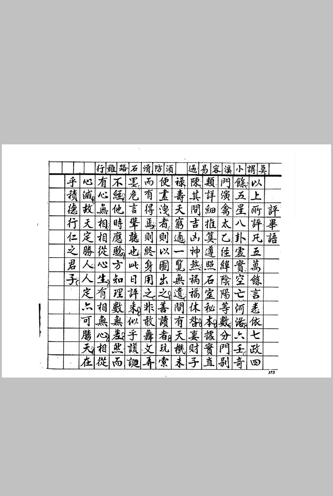 图片[25]中华古籍网-专注古书收集徐遇安批露巨型命造吴师青手抄（依七政四余河洛奇门六壬太乙，分门别类详细推算，命造隐情一览无遗）中华古籍网-专注古书收集中华古籍网