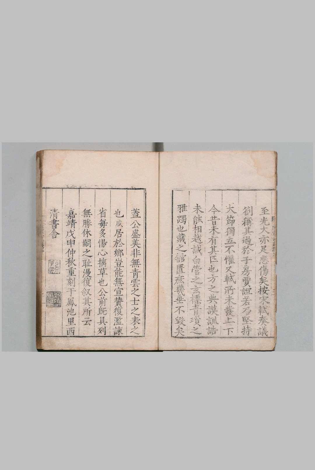 图片[2]中华古籍网-专注古书收集唐陆宣公集 唐陆宣公翰苑集　唐陆宣公制诰10卷 唐陆宣公奏草７卷 唐陆宣公奏议７卷 合24卷 陆贽（唐）明嘉靖27年中华古籍网-专注古书收集中华古籍网