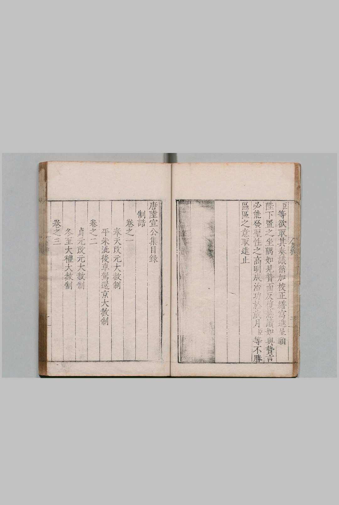 图片[3]中华古籍网-专注古书收集唐陆宣公集 唐陆宣公翰苑集　唐陆宣公制诰10卷 唐陆宣公奏草７卷 唐陆宣公奏议７卷 合24卷 陆贽（唐）明嘉靖27年中华古籍网-专注古书收集中华古籍网
