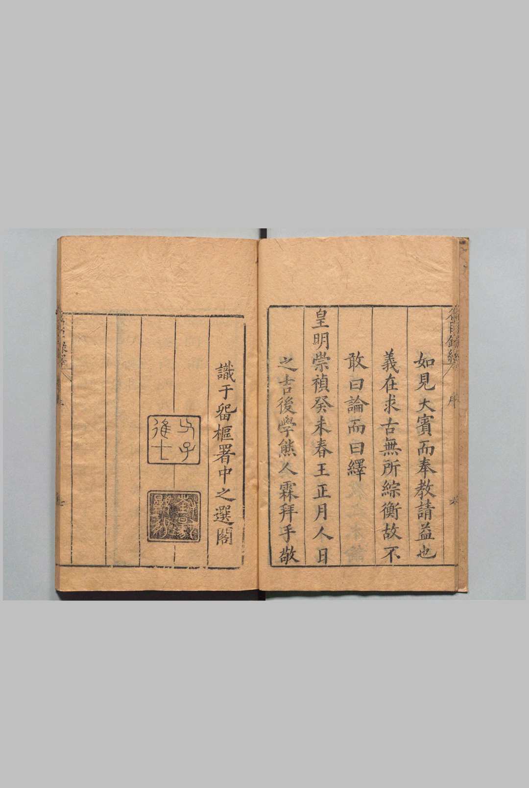 图片[2]中华古籍网-专注古书收集皇明名臣言行录绎 ２卷 彭韶 熊人霖考绎 刊本 ,明中华古籍网-专注古书收集中华古籍网