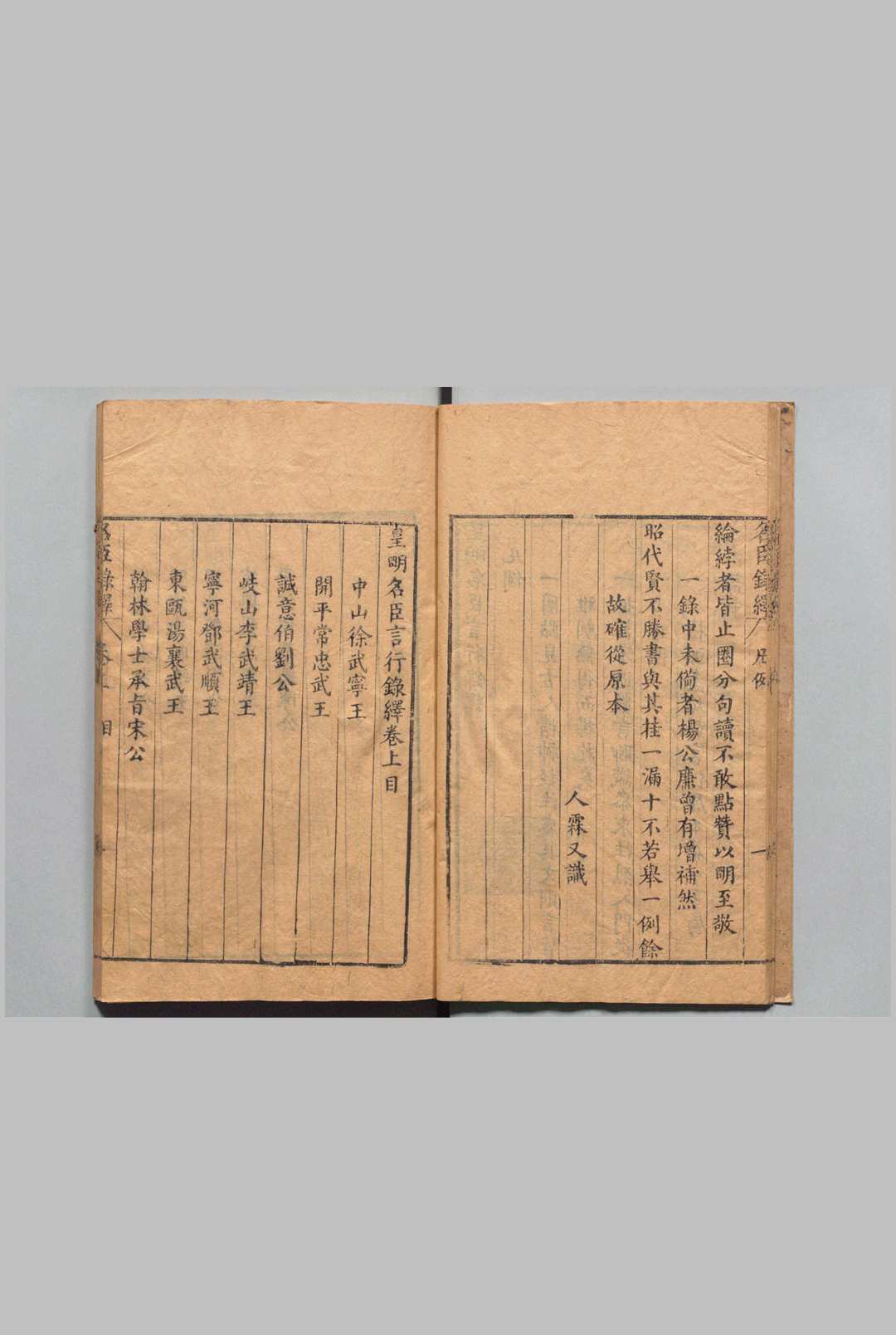 图片[3]中华古籍网-专注古书收集皇明名臣言行录绎 ２卷 彭韶 熊人霖考绎 刊本 ,明中华古籍网-专注古书收集中华古籍网