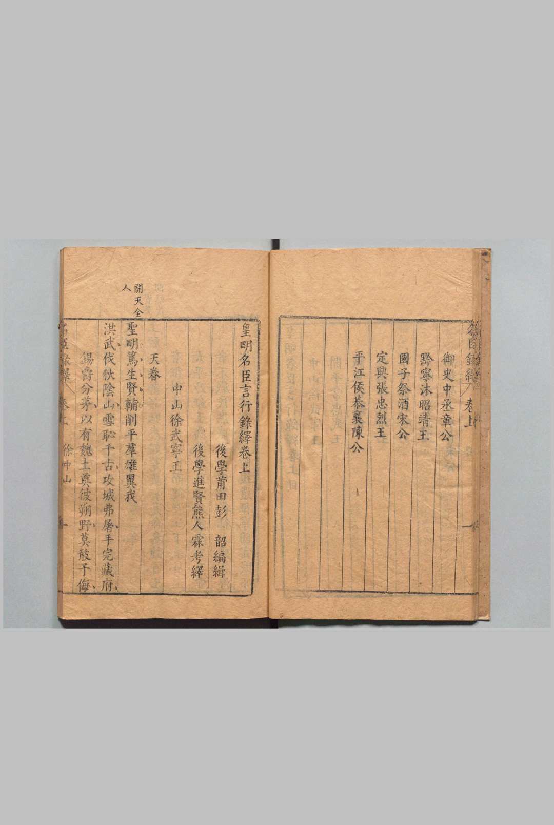 图片[4]中华古籍网-专注古书收集皇明名臣言行录绎 ２卷 彭韶 熊人霖考绎 刊本 ,明中华古籍网-专注古书收集中华古籍网