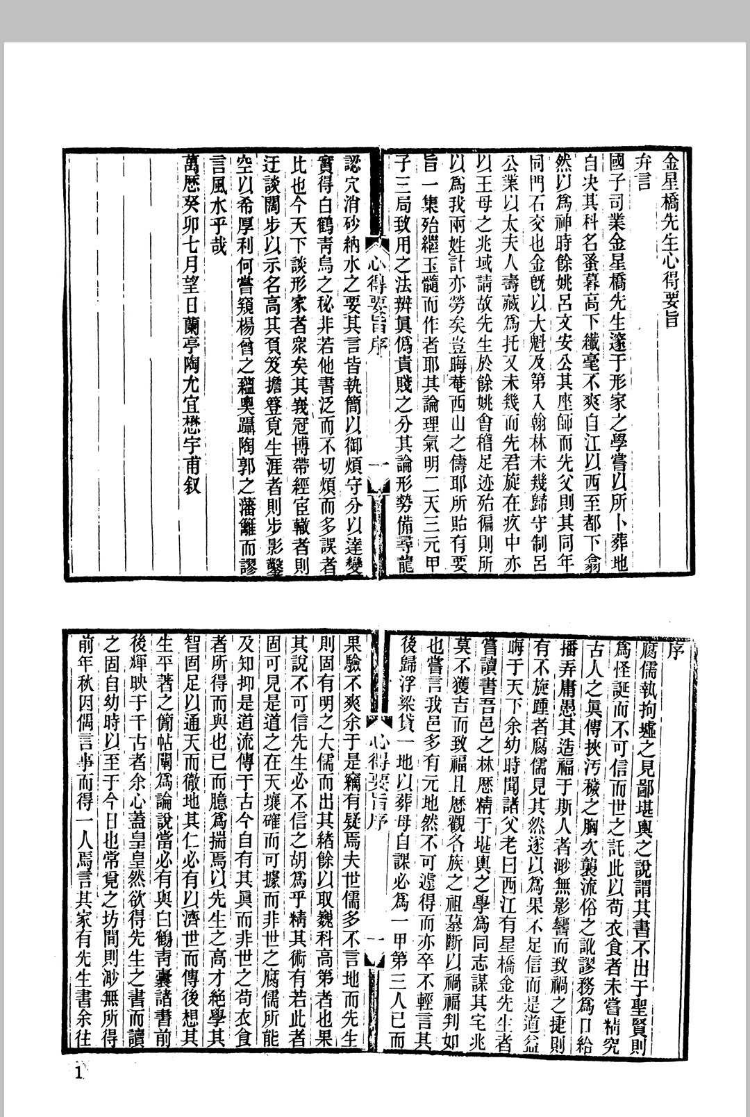 图片[6]中华古籍网-专注古书收集（堪舆）金星桥先生心得要旨中华古籍网-专注古书收集中华古籍网