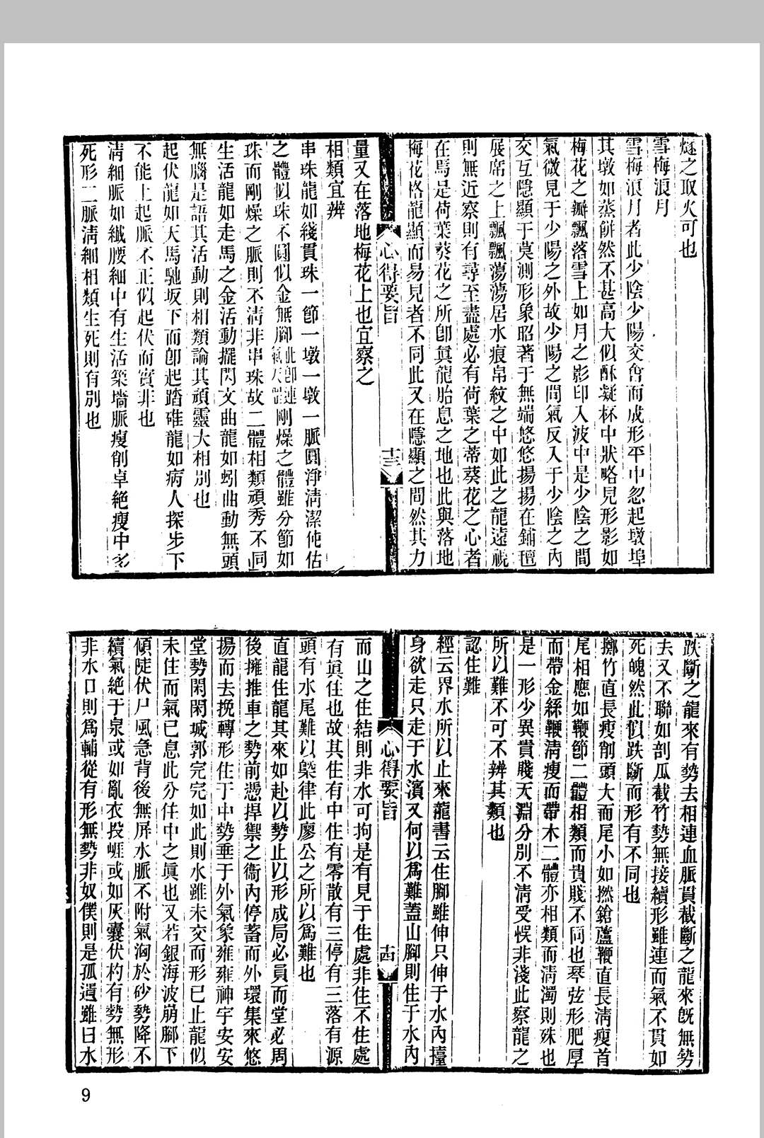 图片[9]中华古籍网-专注古书收集（堪舆）金星桥先生心得要旨中华古籍网-专注古书收集中华古籍网