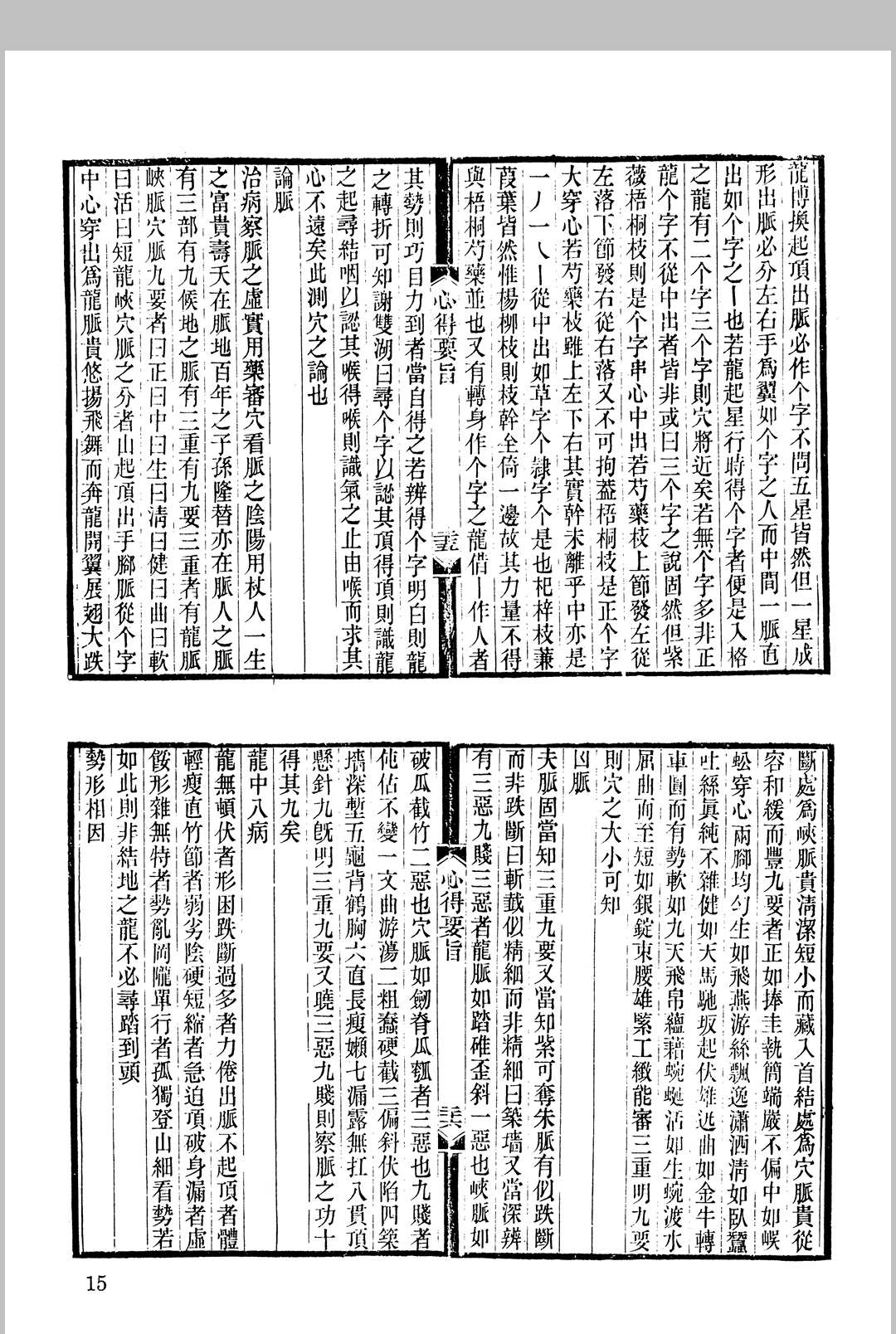 图片[5]中华古籍网-专注古书收集（堪舆）金星桥先生心得要旨中华古籍网-专注古书收集中华古籍网