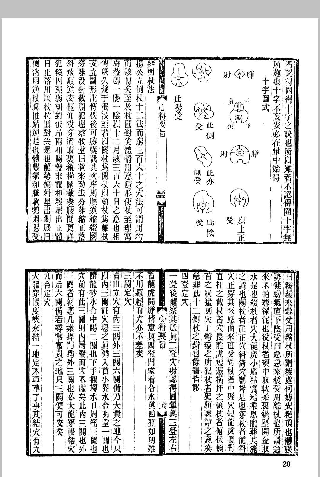 图片[2]中华古籍网-专注古书收集（堪舆）金星桥先生心得要旨中华古籍网-专注古书收集中华古籍网