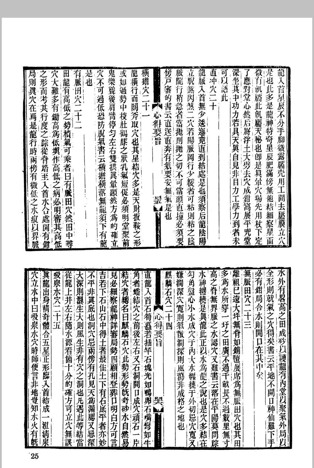 图片[8]中华古籍网-专注古书收集（堪舆）金星桥先生心得要旨中华古籍网-专注古书收集中华古籍网