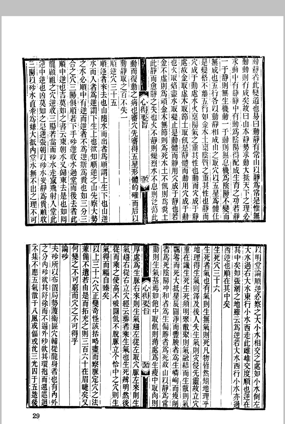 图片[7]中华古籍网-专注古书收集（堪舆）金星桥先生心得要旨中华古籍网-专注古书收集中华古籍网