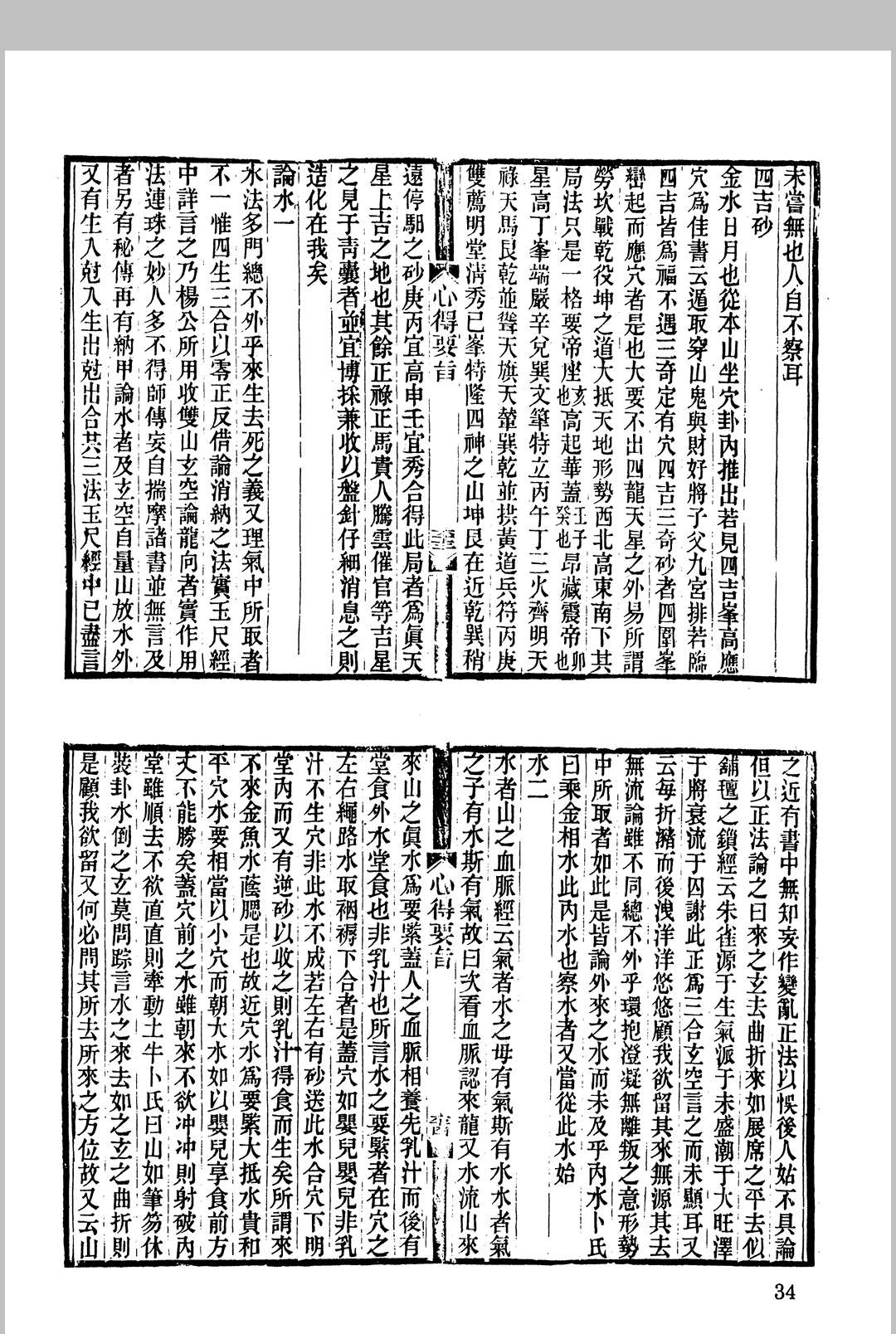 图片[3]中华古籍网-专注古书收集（堪舆）金星桥先生心得要旨中华古籍网-专注古书收集中华古籍网