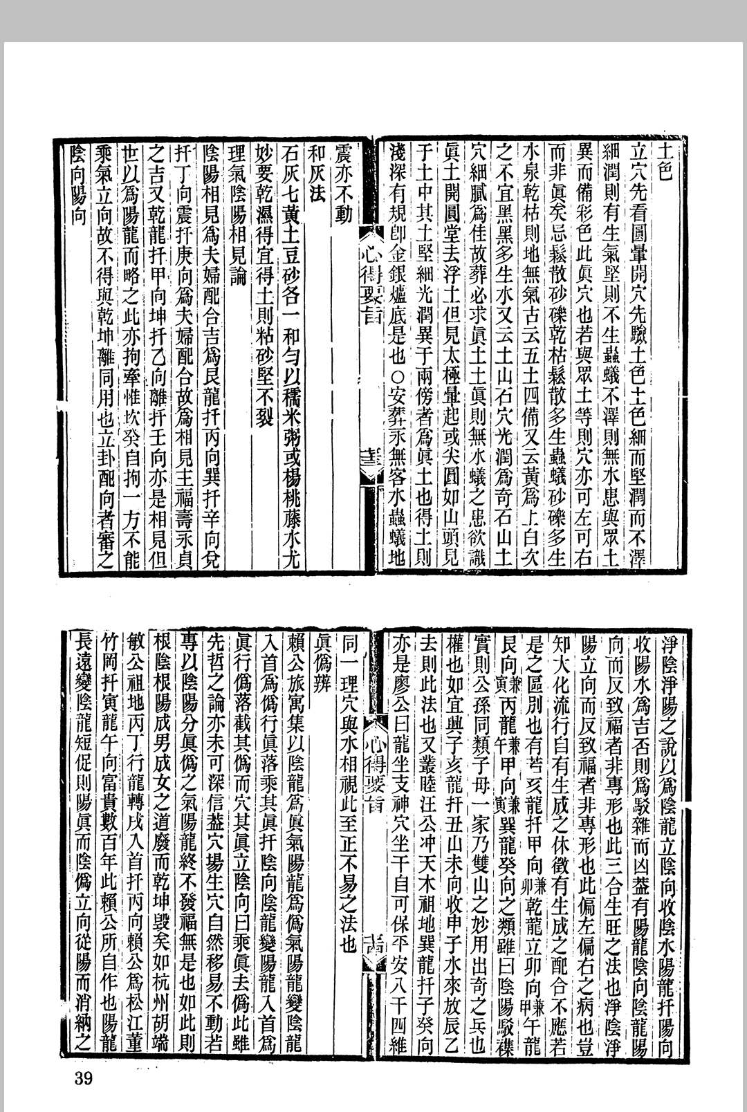 图片[4]中华古籍网-专注古书收集（堪舆）金星桥先生心得要旨中华古籍网-专注古书收集中华古籍网