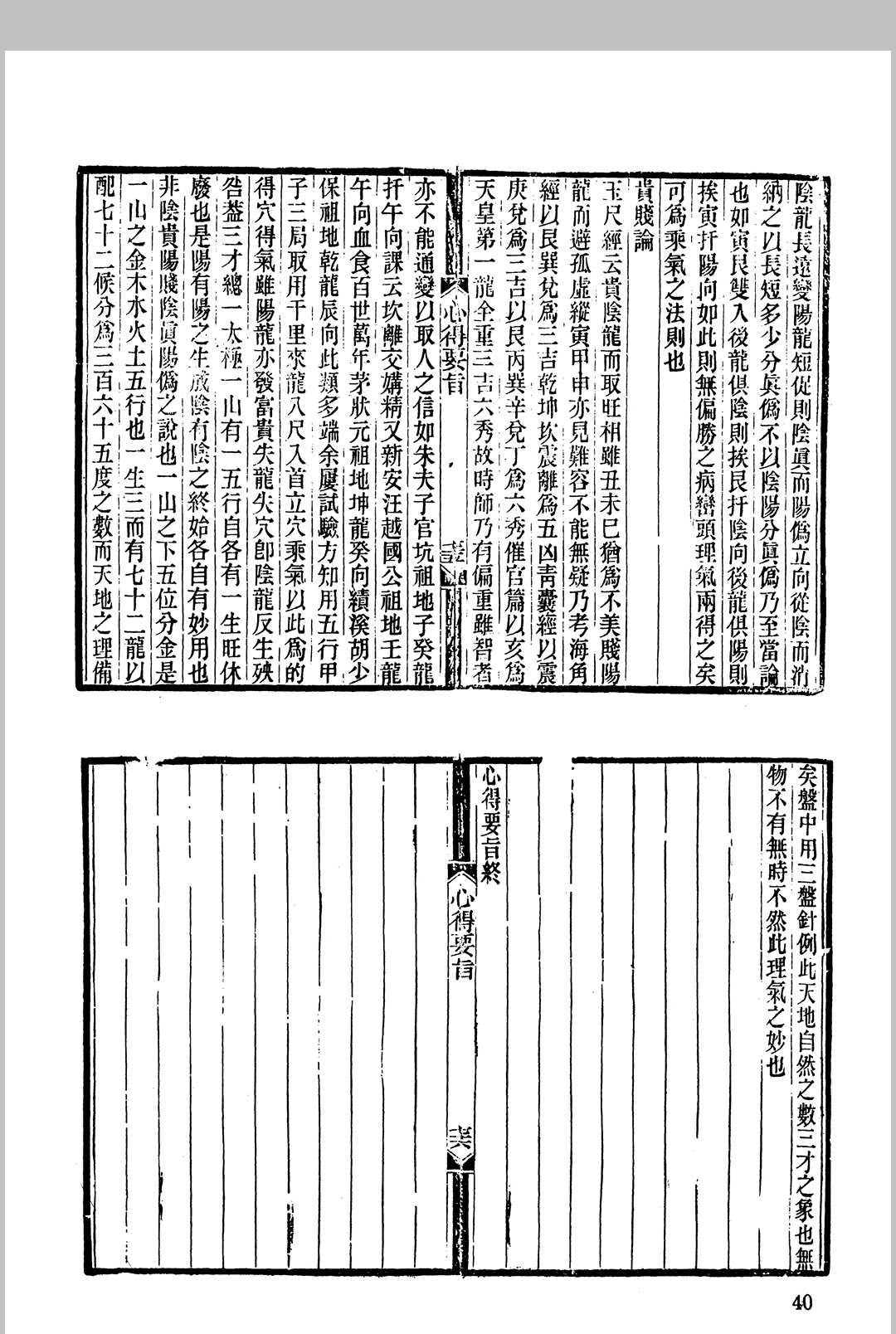 图片[10]中华古籍网-专注古书收集（堪舆）金星桥先生心得要旨中华古籍网-专注古书收集中华古籍网