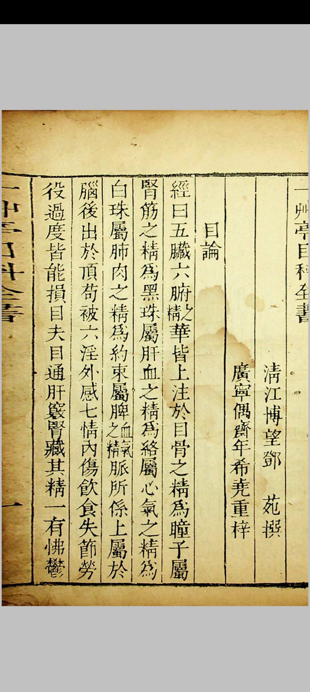 图片[4]中华古籍网-专注古书收集草亭眼科全书 胎产经验奇书全书中华古籍网-专注古书收集中华古籍网