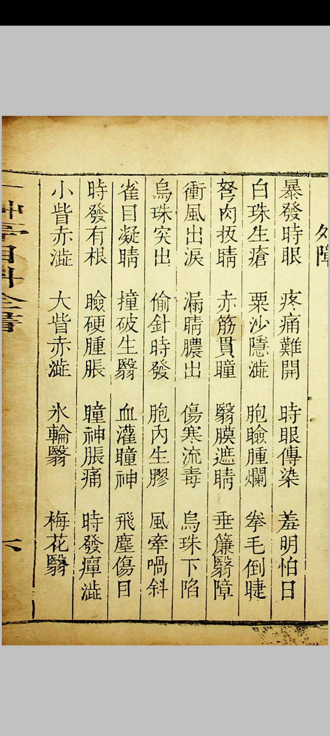 图片[8]中华古籍网-专注古书收集草亭眼科全书 胎产经验奇书全书中华古籍网-专注古书收集中华古籍网