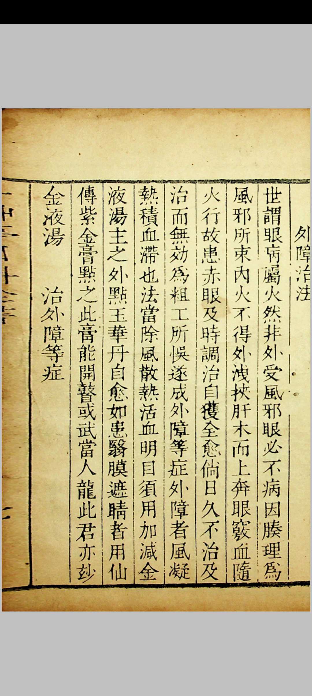 图片[7]中华古籍网-专注古书收集草亭眼科全书 胎产经验奇书全书中华古籍网-专注古书收集中华古籍网