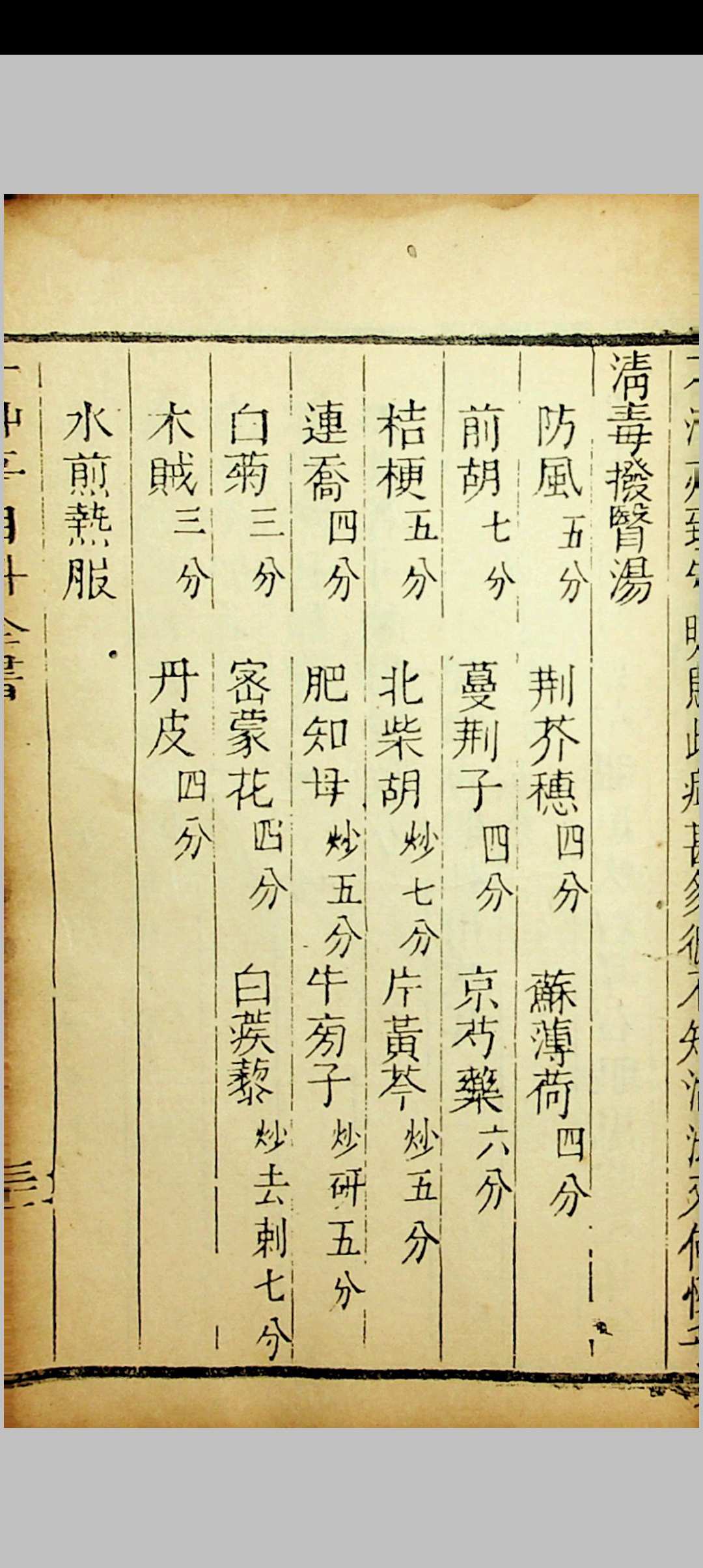 图片[14]中华古籍网-专注古书收集草亭眼科全书 胎产经验奇书全书中华古籍网-专注古书收集中华古籍网