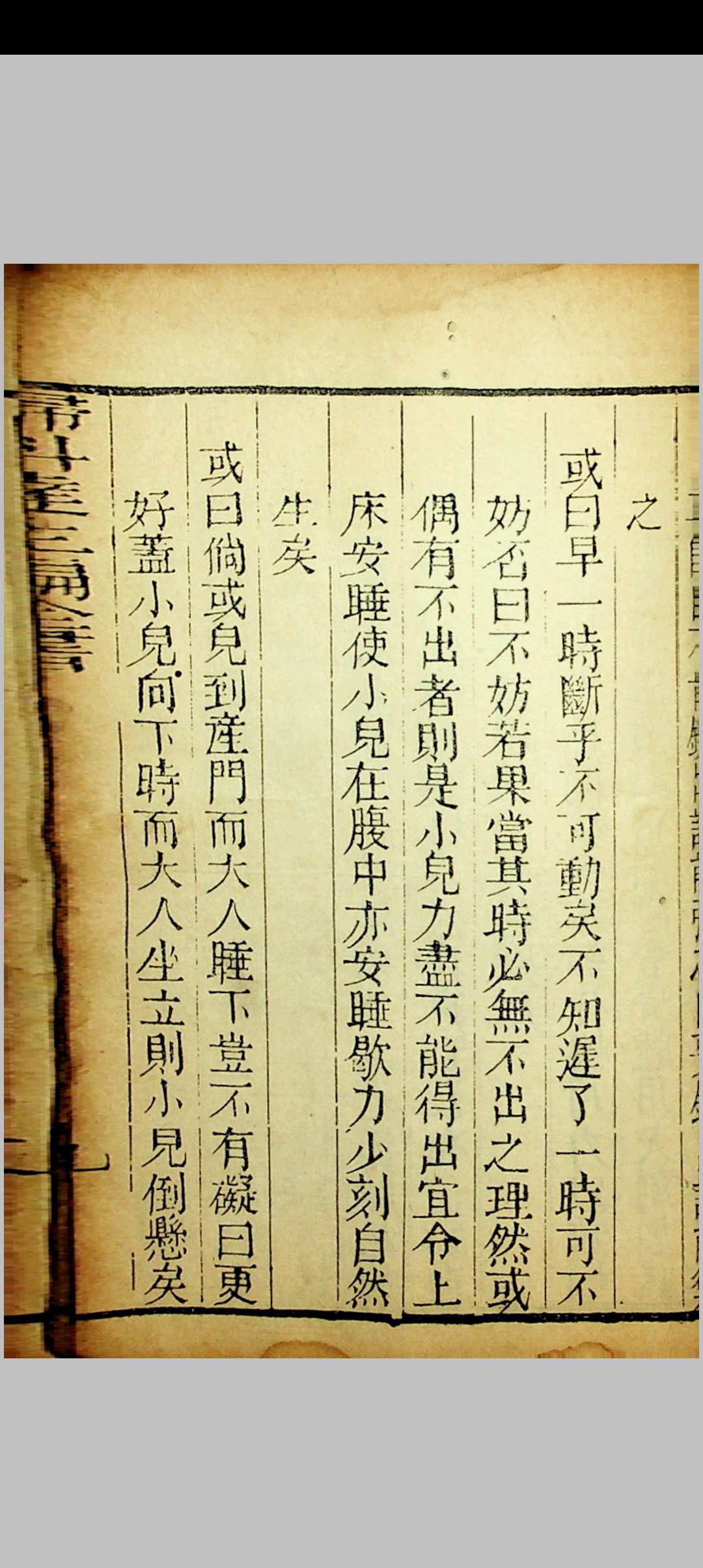图片[18]中华古籍网-专注古书收集草亭眼科全书 胎产经验奇书全书中华古籍网-专注古书收集中华古籍网