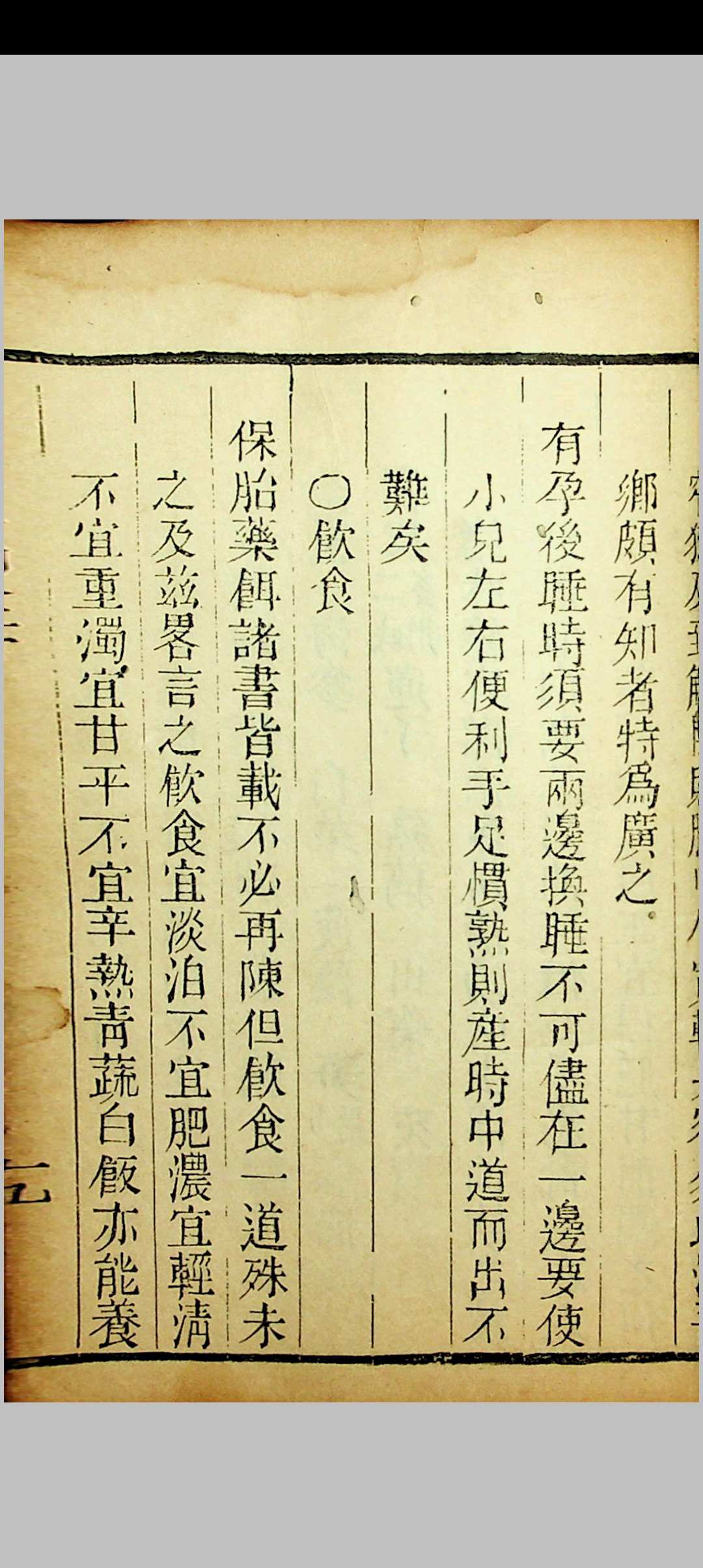 图片[11]中华古籍网-专注古书收集草亭眼科全书 胎产经验奇书全书中华古籍网-专注古书收集中华古籍网