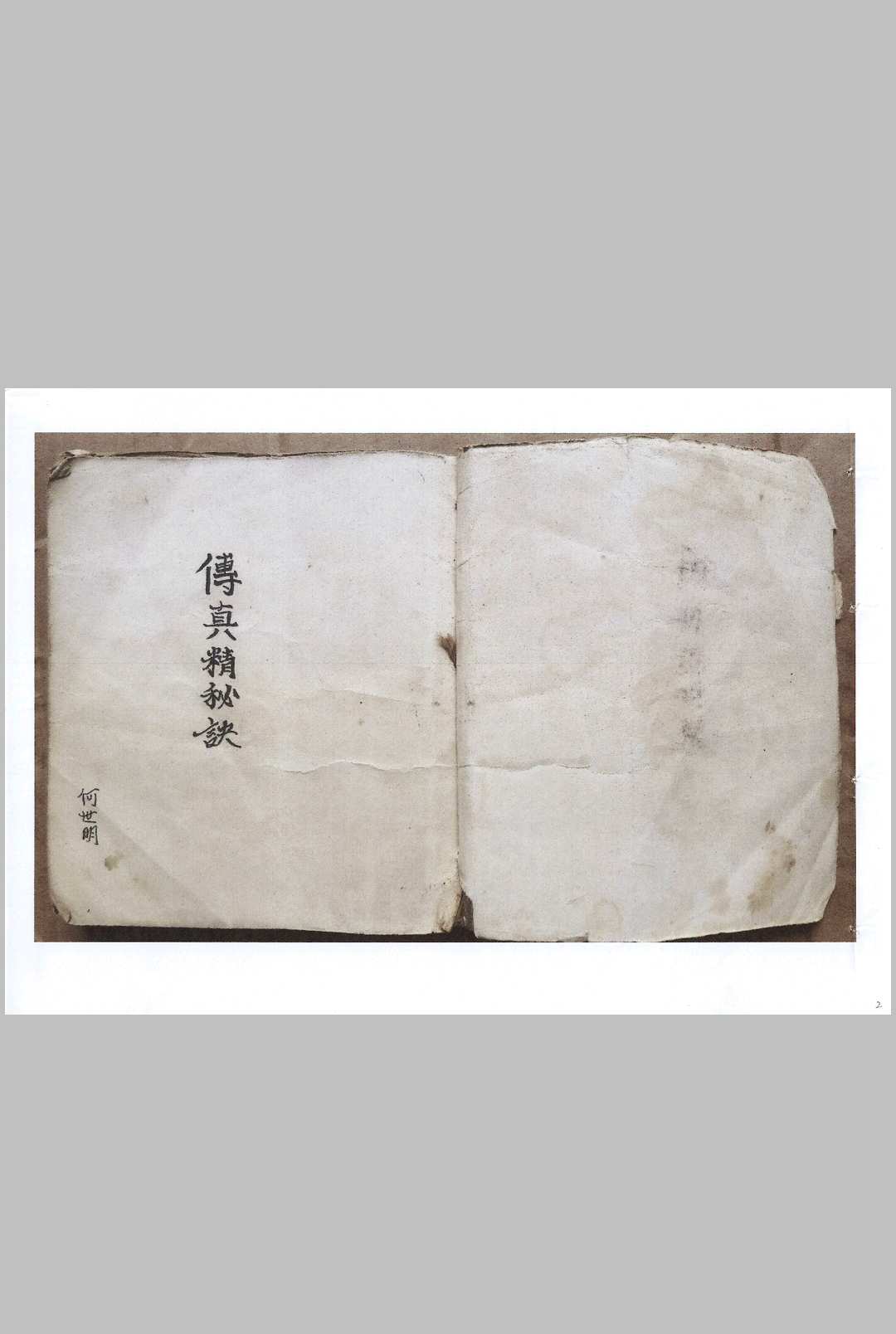 图片[2]-中华古籍网-专注古书收集父传秘本  传真精秘诀-中华古籍网-专注古书收集中华古籍网-专注古书收集