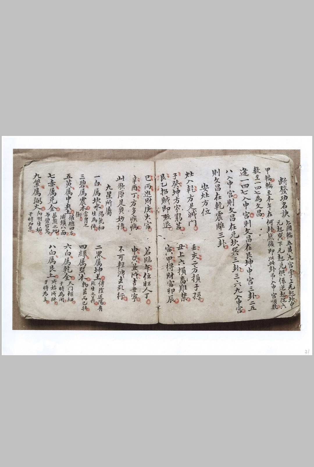 图片[12]-中华古籍网-专注古书收集父传秘本  传真精秘诀-中华古籍网-专注古书收集中华古籍网-专注古书收集