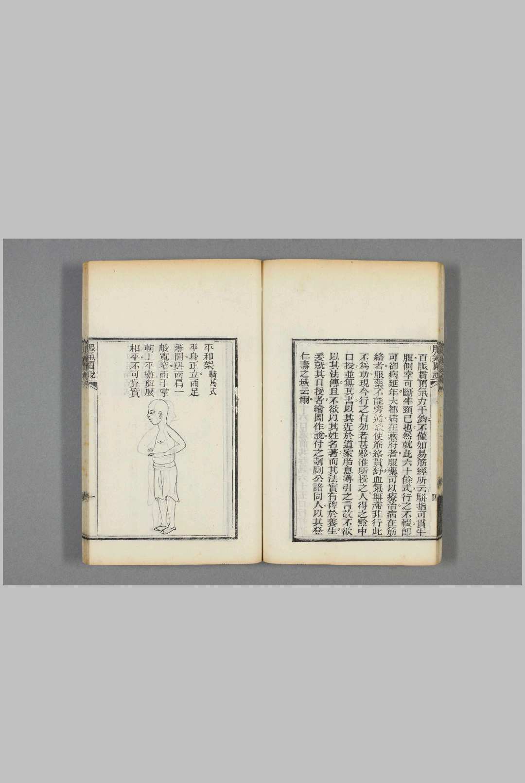 图片[12]-中华古籍网-专注古书收集易筋经义服气图说-中华古籍网-专注古书收集中华古籍网-专注古书收集