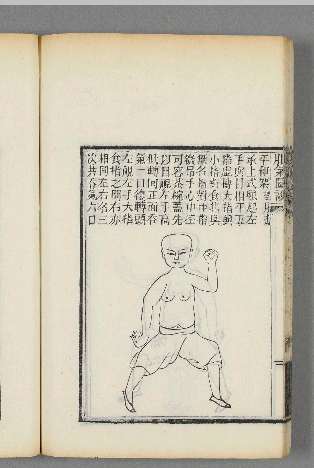 图片[10]-中华古籍网-专注古书收集易筋经义服气图说-中华古籍网-专注古书收集中华古籍网-专注古书收集