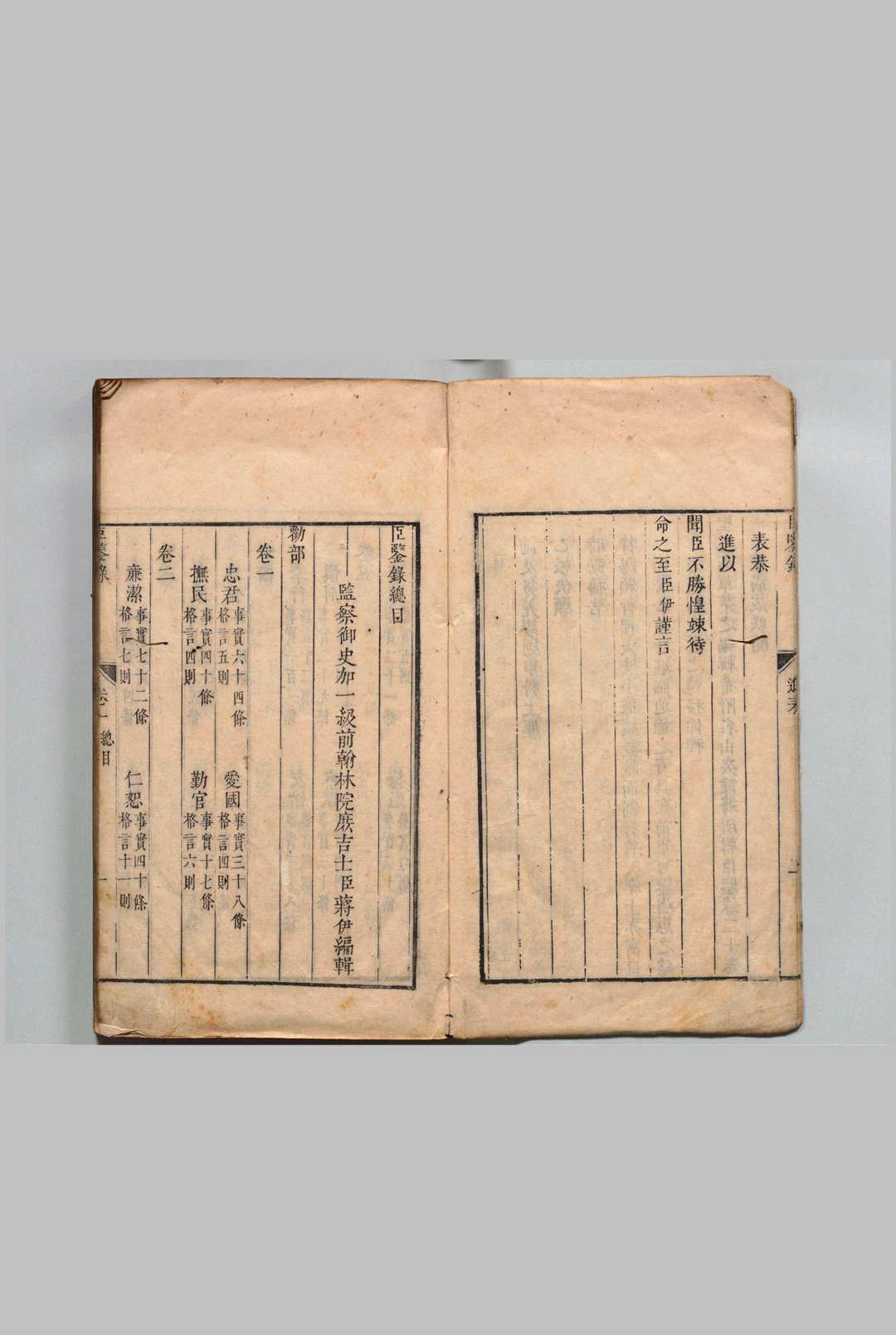 图片[2]中华古籍网-专注古书收集臣鉴录 20卷 蒋伊  清刊本中华古籍网-专注古书收集中华古籍网
