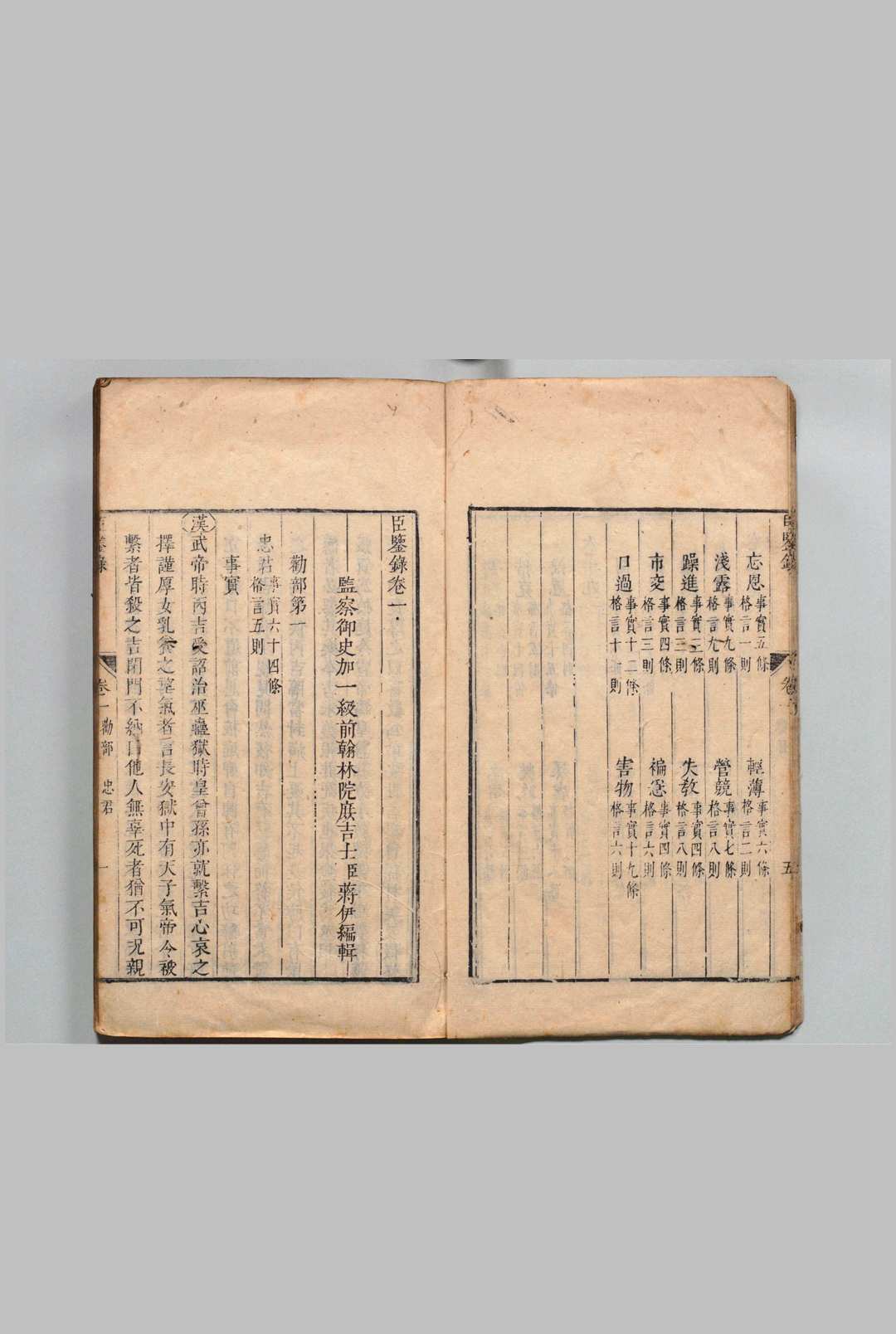 图片[4]中华古籍网-专注古书收集臣鉴录 20卷 蒋伊  清刊本中华古籍网-专注古书收集中华古籍网