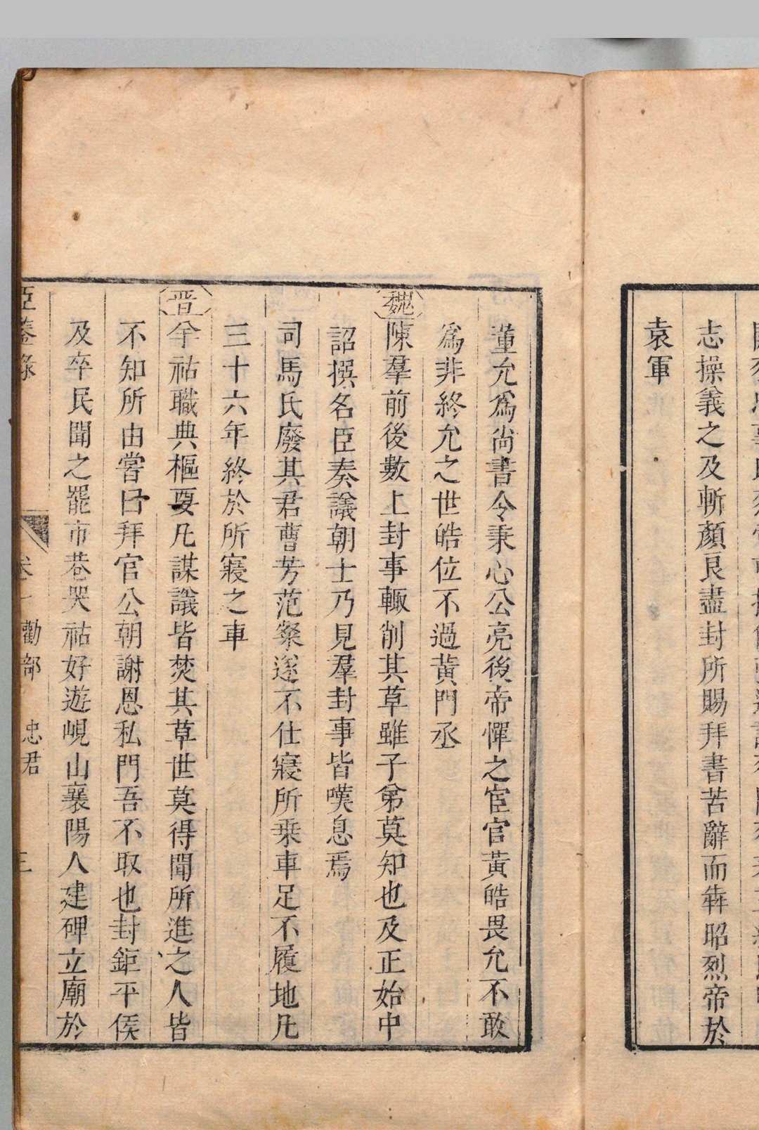 图片[7]中华古籍网-专注古书收集臣鉴录 20卷 蒋伊  清刊本中华古籍网-专注古书收集中华古籍网