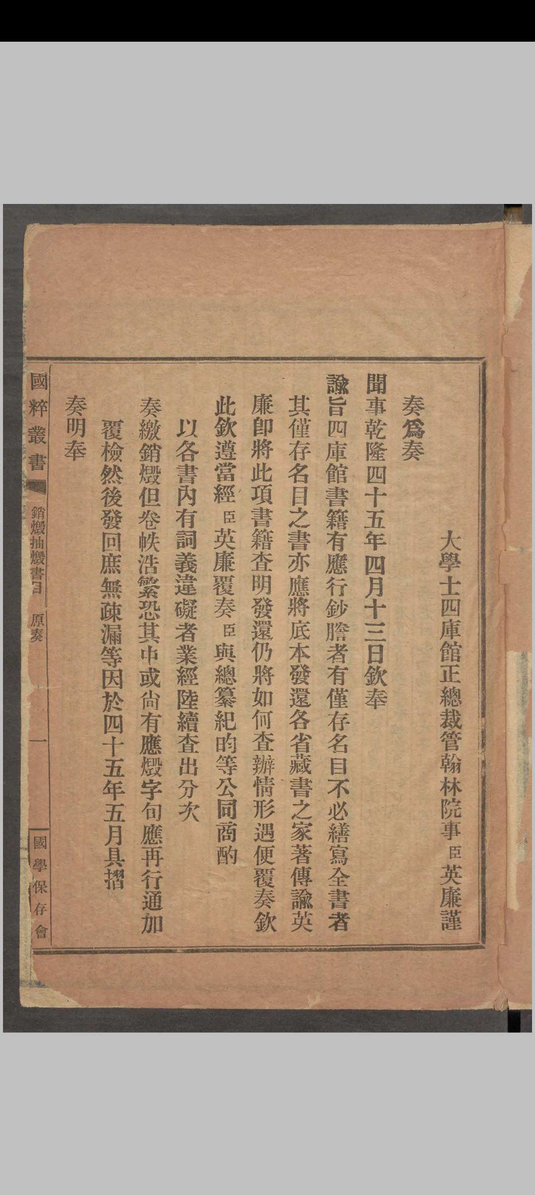 图片[6]中华古籍网-专注古书收集英廉 销毁抽毁书目、禁书总目、违碍书目、奏缴咨禁书目合刻 , 1907中华古籍网-专注古书收集中华古籍网