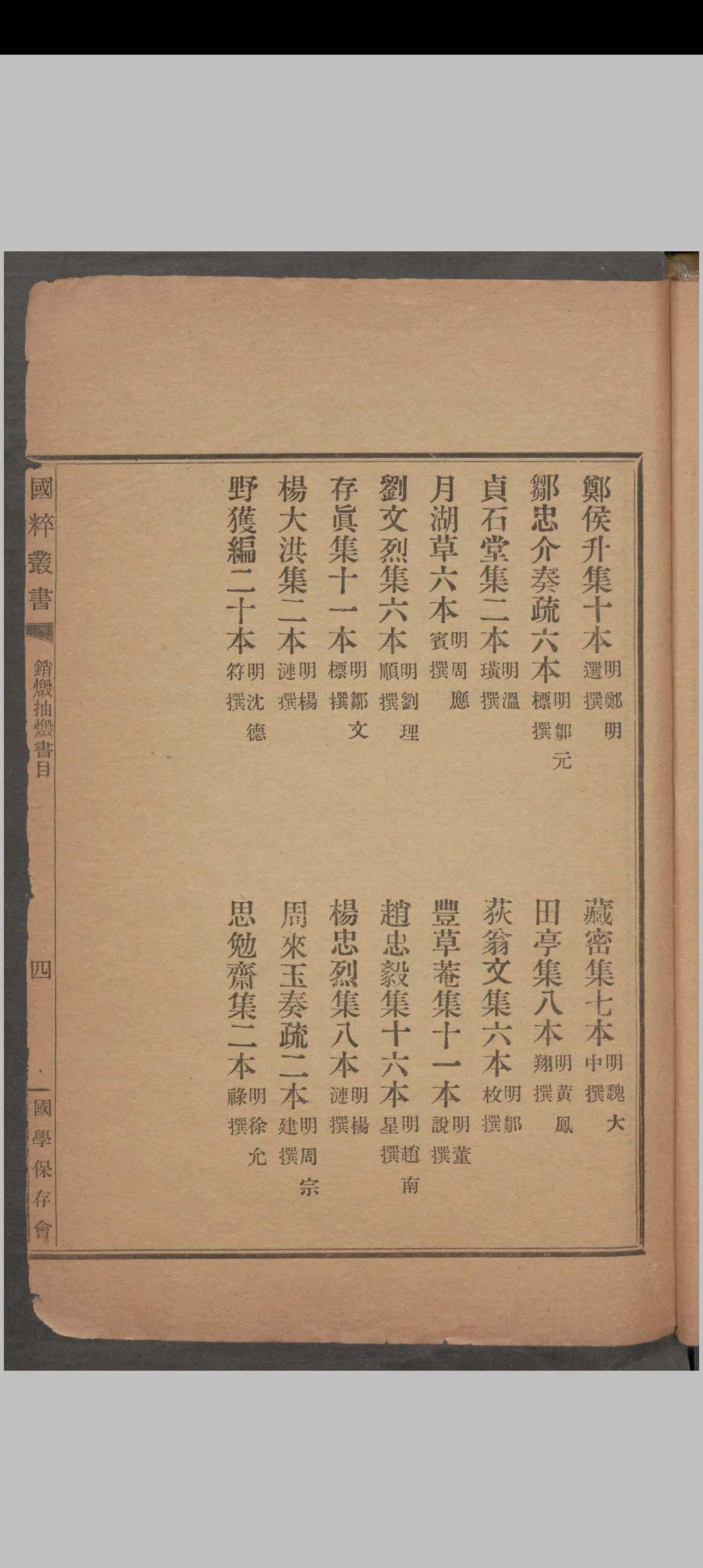 图片[7]中华古籍网-专注古书收集英廉 销毁抽毁书目、禁书总目、违碍书目、奏缴咨禁书目合刻 , 1907中华古籍网-专注古书收集中华古籍网