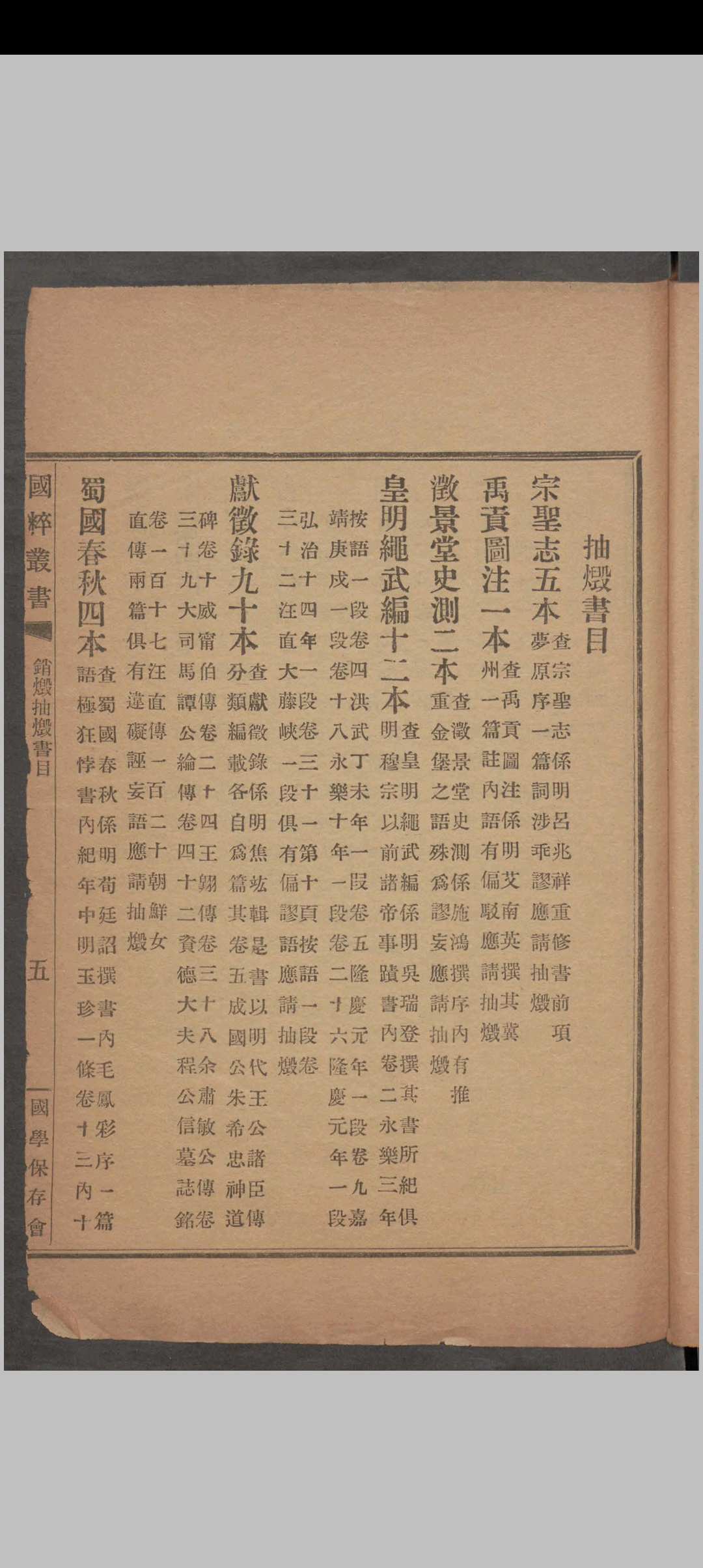图片[5]中华古籍网-专注古书收集英廉 销毁抽毁书目、禁书总目、违碍书目、奏缴咨禁书目合刻 , 1907中华古籍网-专注古书收集中华古籍网