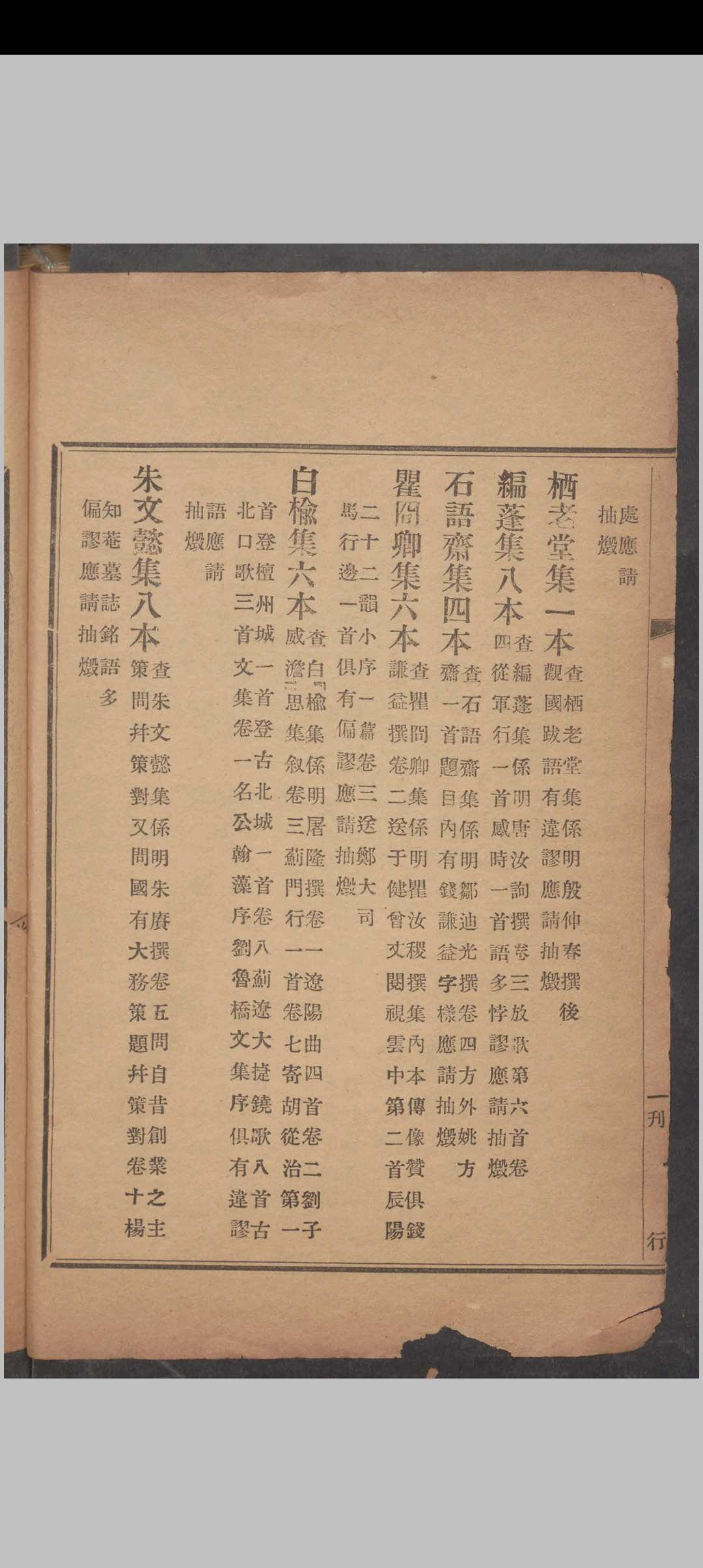 图片[4]中华古籍网-专注古书收集英廉 销毁抽毁书目、禁书总目、违碍书目、奏缴咨禁书目合刻 , 1907中华古籍网-专注古书收集中华古籍网