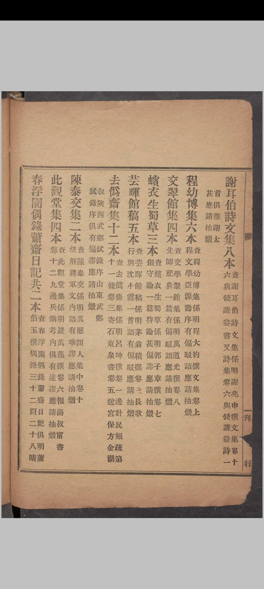 图片[8]中华古籍网-专注古书收集英廉 销毁抽毁书目、禁书总目、违碍书目、奏缴咨禁书目合刻 , 1907中华古籍网-专注古书收集中华古籍网