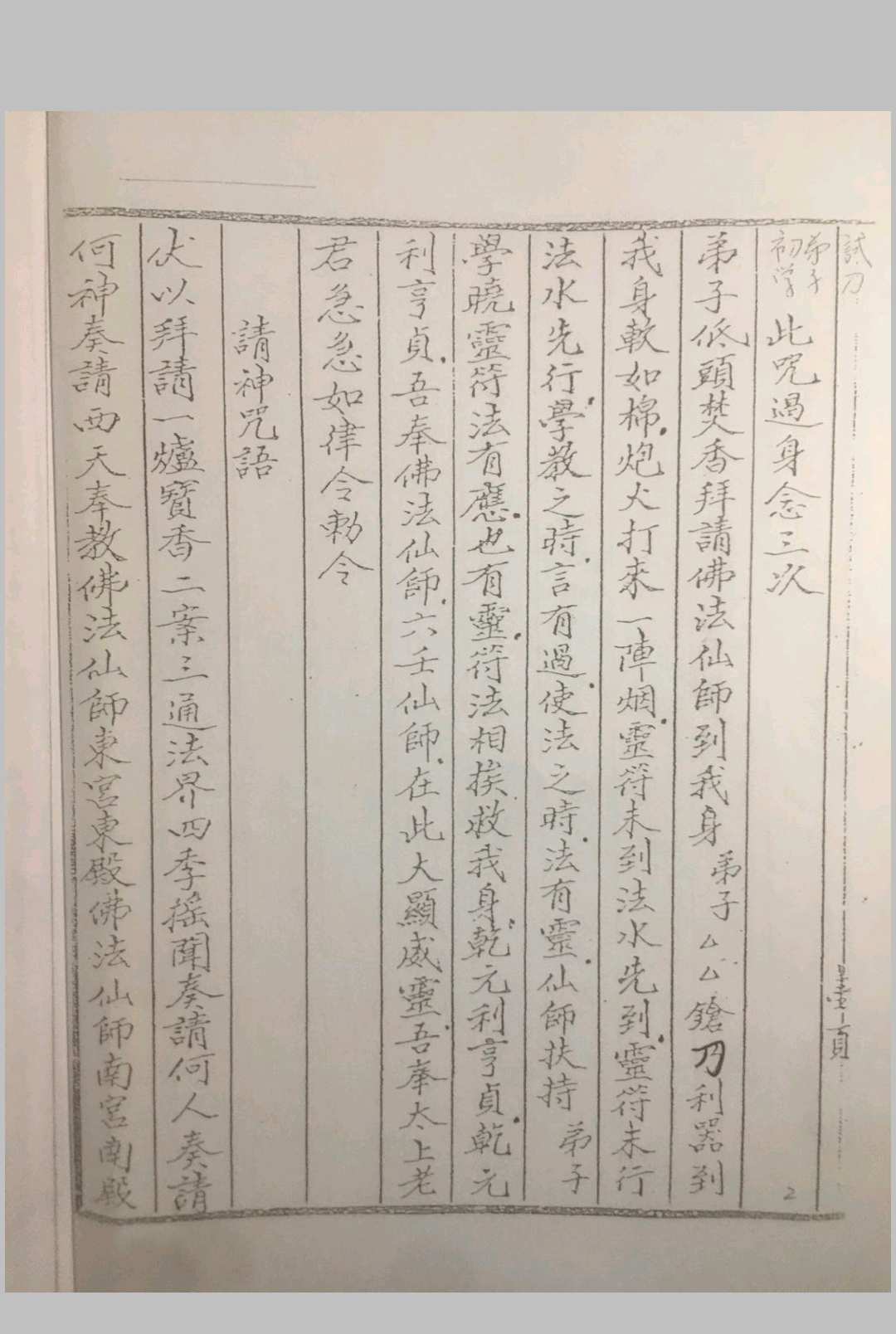 图片[6]中华古籍网-专注古书收集茅山白莲真心天龙教中华古籍网-专注古书收集中华古籍网