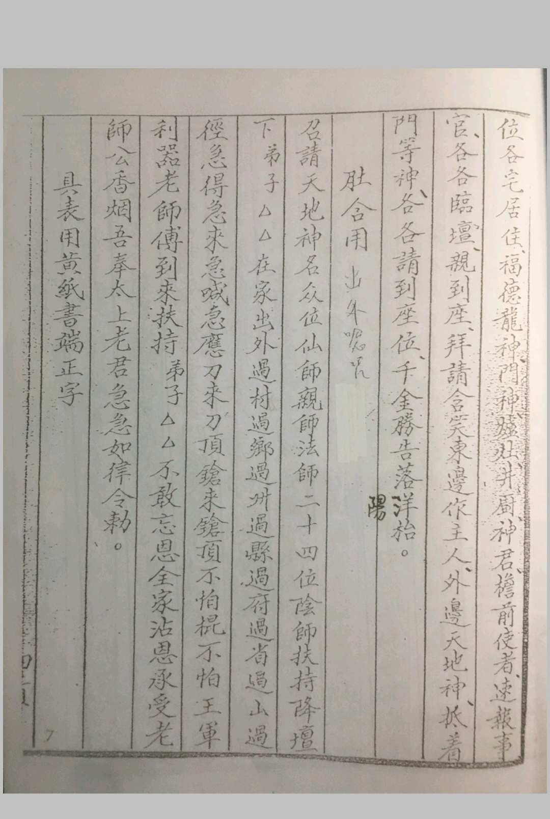 图片[4]中华古籍网-专注古书收集茅山白莲真心天龙教中华古籍网-专注古书收集中华古籍网