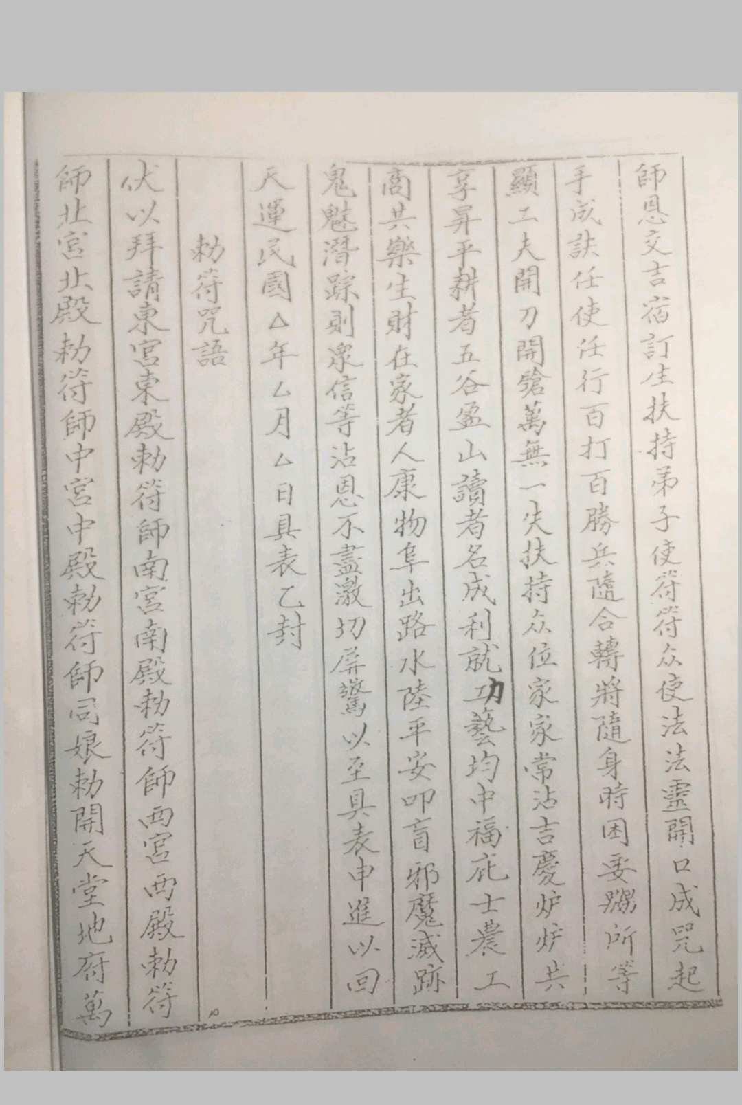 图片[13]中华古籍网-专注古书收集茅山白莲真心天龙教中华古籍网-专注古书收集中华古籍网